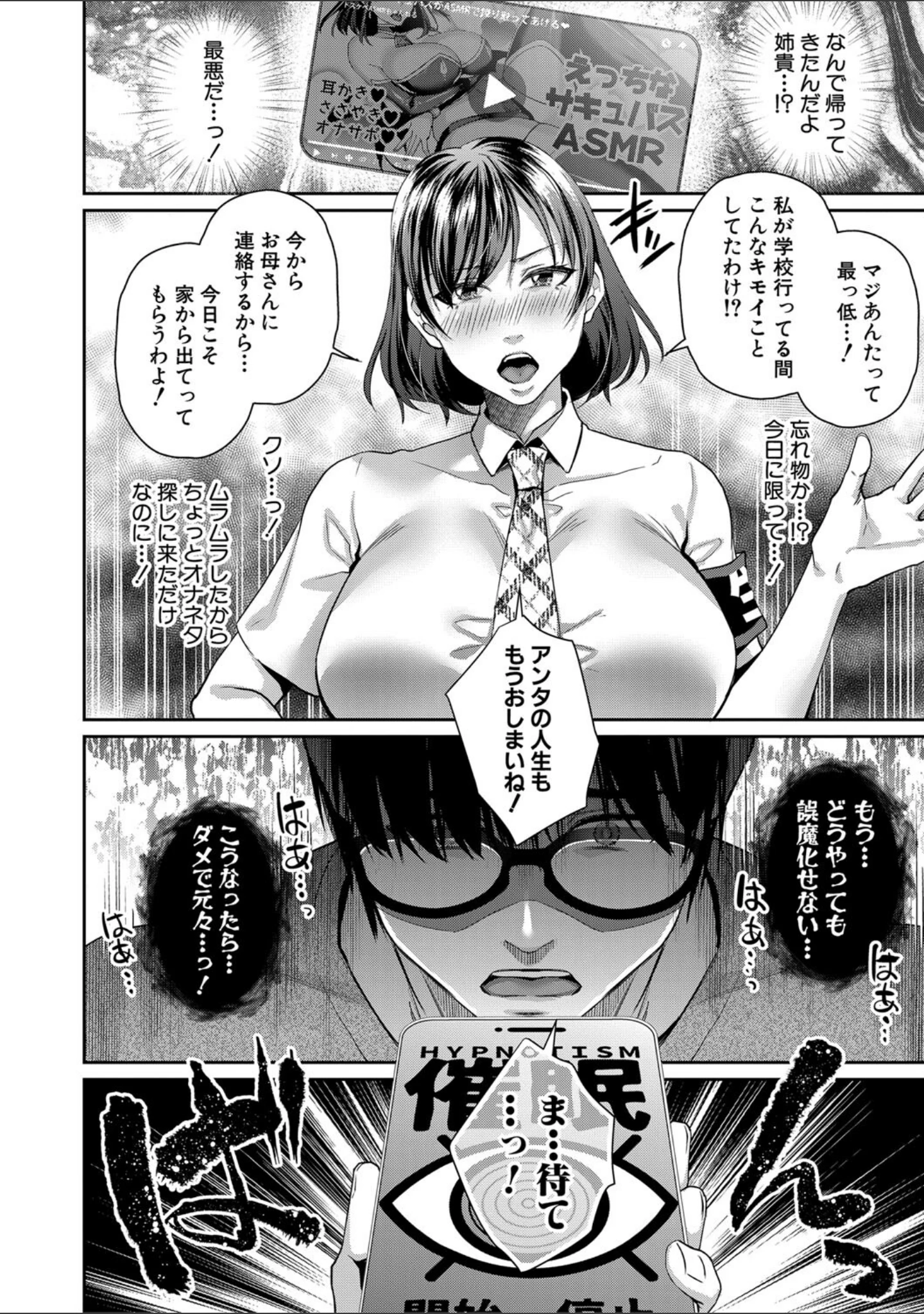 「転生しなくても神アプリで人生一発逆転できた件」（紫吹おろし） 試し読み 9ページ目