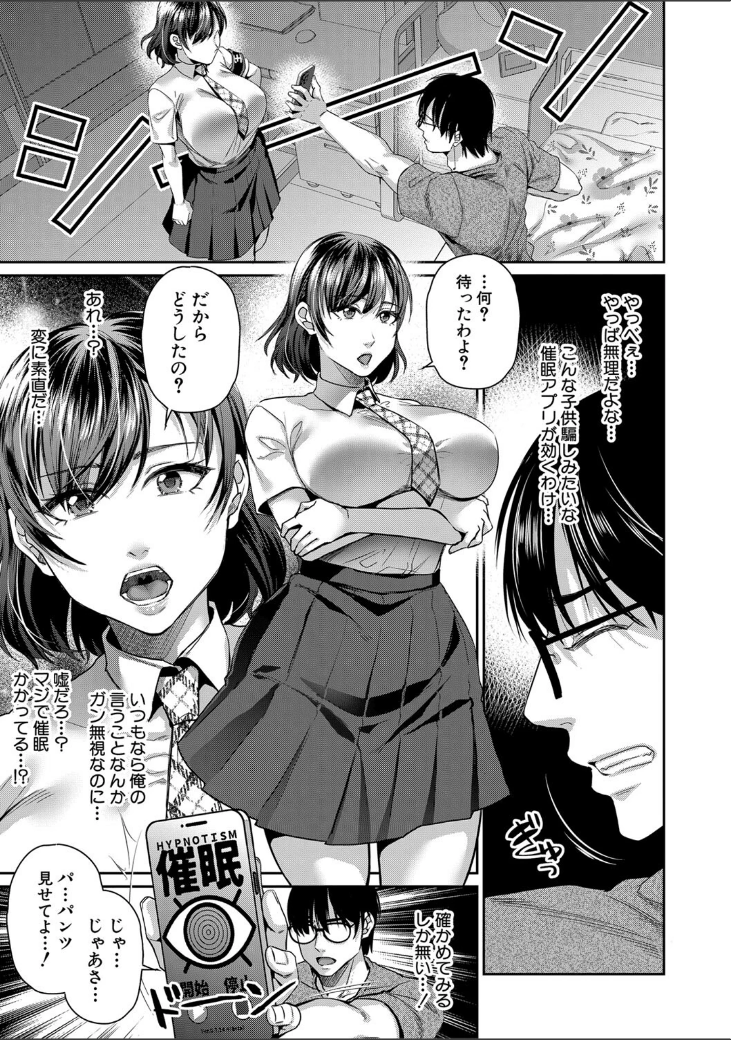 「転生しなくても神アプリで人生一発逆転できた件」（紫吹おろし） 試し読み 10ページ目