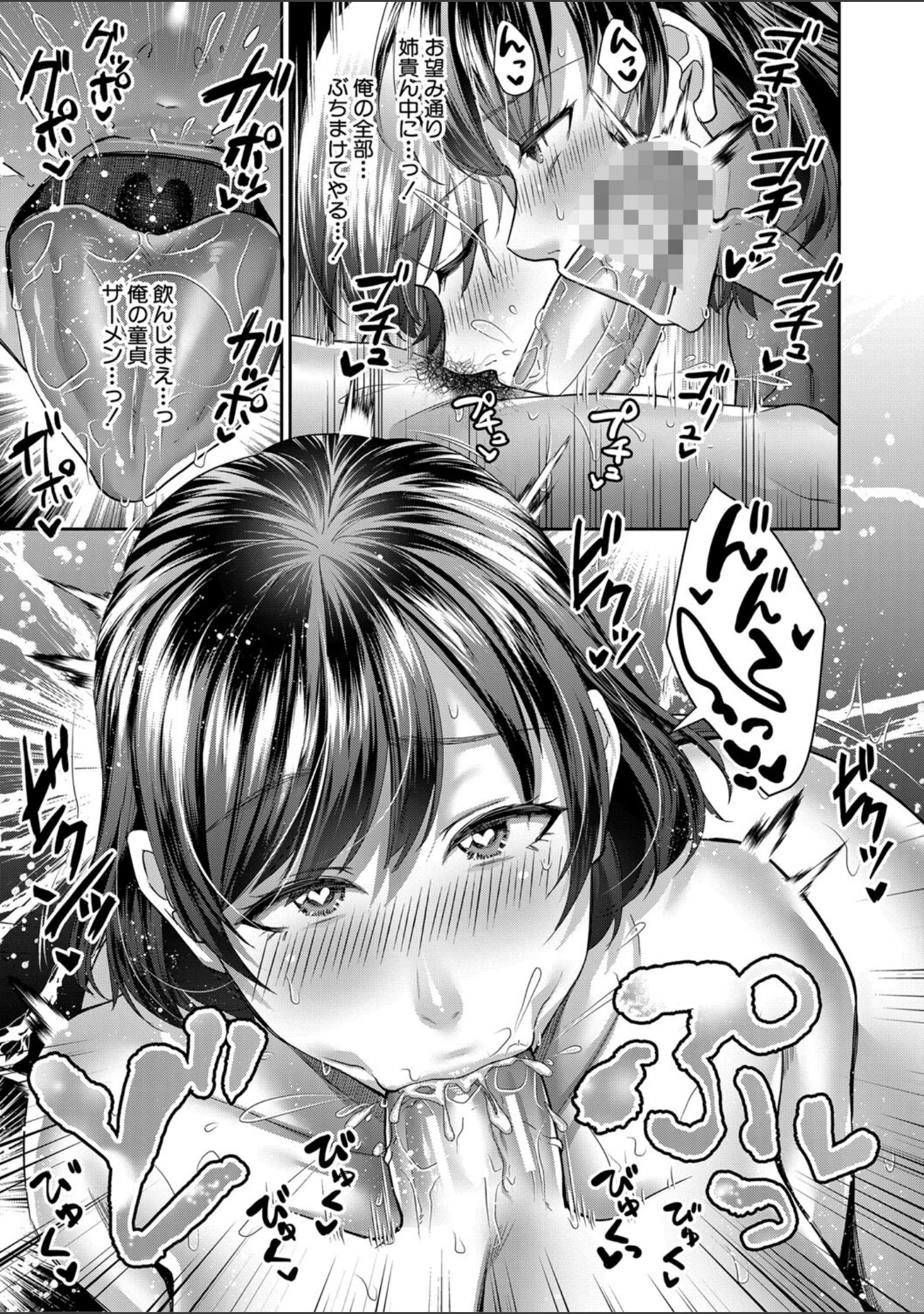 「転生しなくても神アプリで人生一発逆転できた件」（紫吹おろし） 試し読み 20ページ目