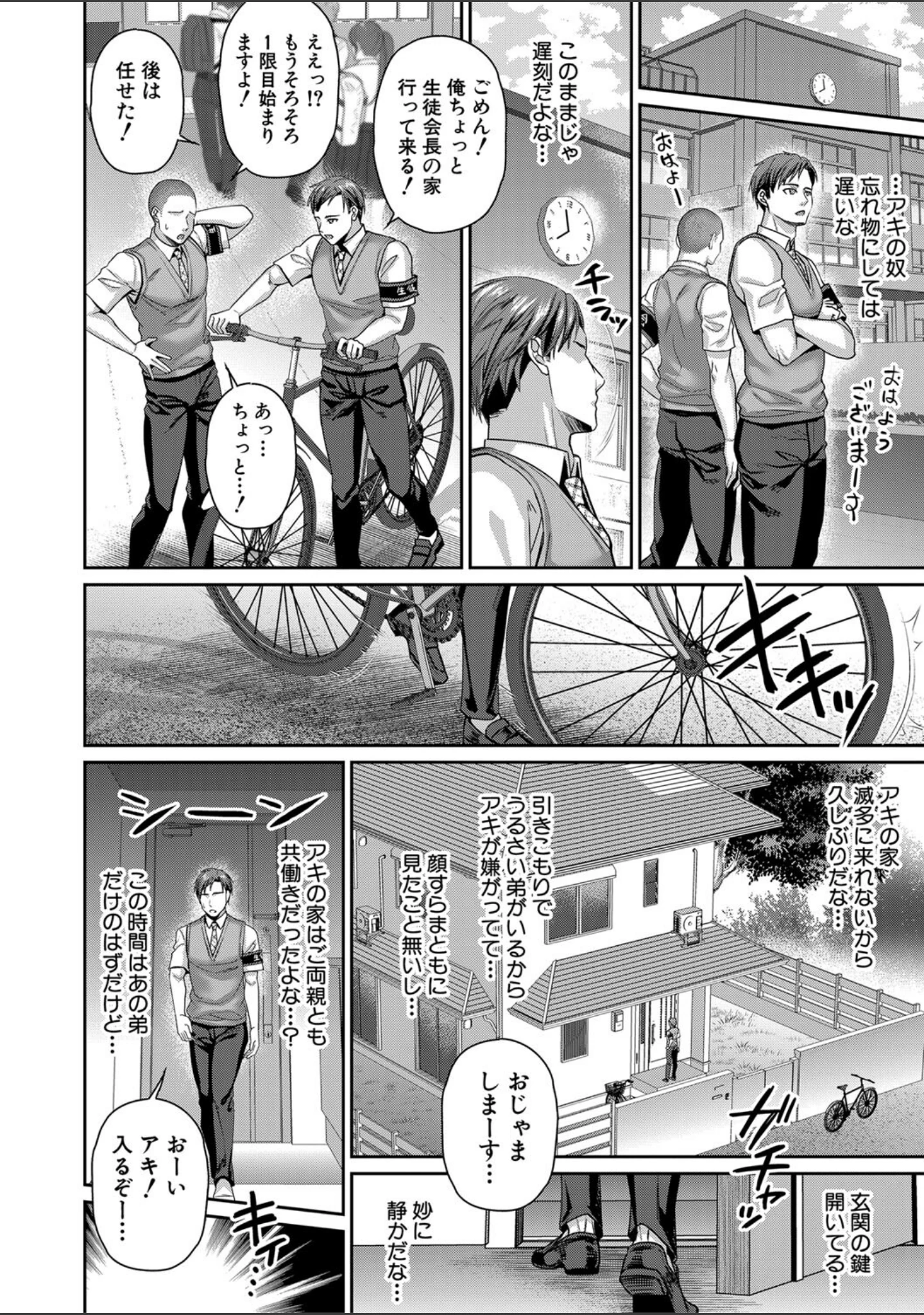 「転生しなくても神アプリで人生一発逆転できた件」（紫吹おろし） 試し読み 31ページ目