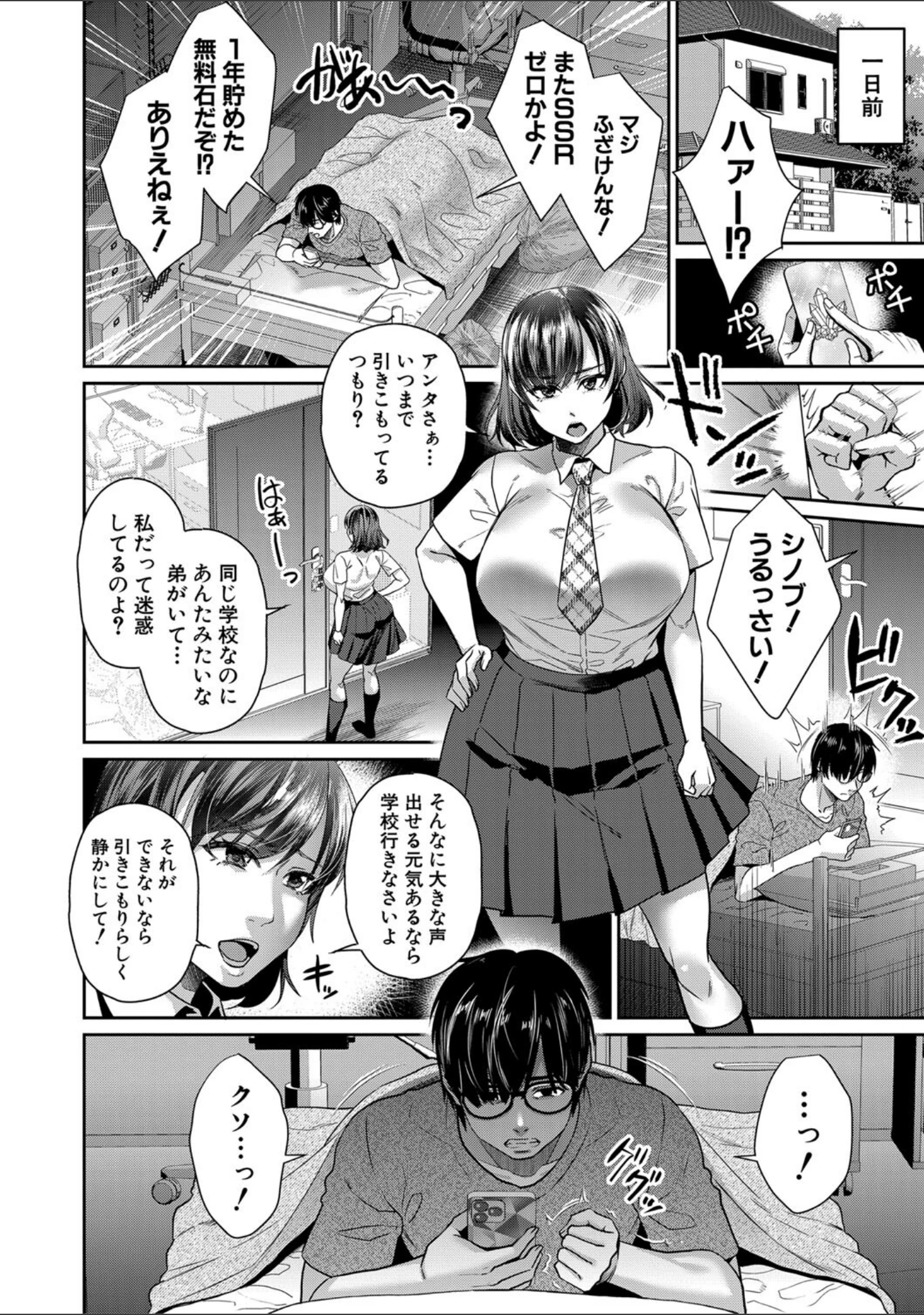 「転生しなくても神アプリで人生一発逆転できた件」（紫吹おろし） 試し読み 3ページ目