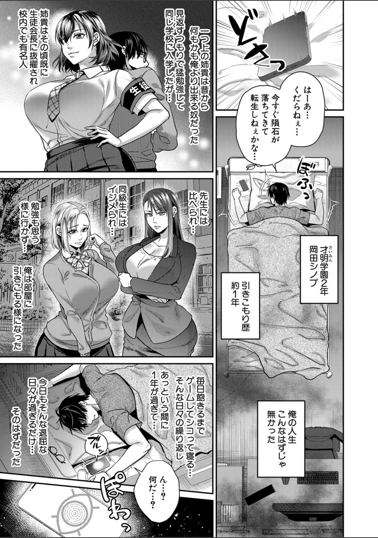 「転生しなくても神アプリで人生一発逆転できた件」（紫吹おろし） 試し読み 4ページ目