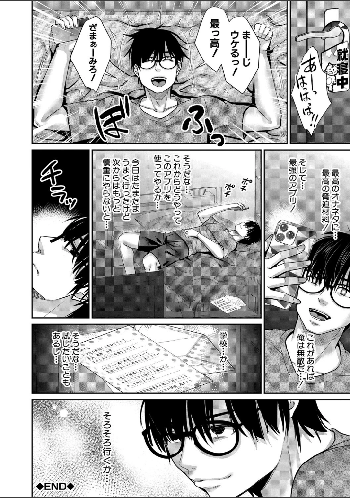 「転生しなくても神アプリで人生一発逆転できた件」（紫吹おろし） 試し読み 55ページ目