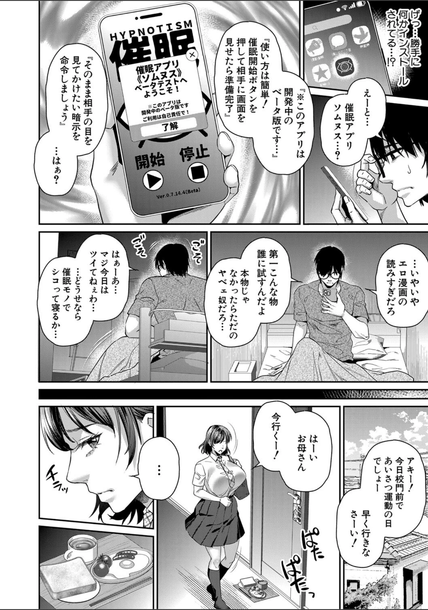 「転生しなくても神アプリで人生一発逆転できた件」（紫吹おろし） 試し読み 5ページ目