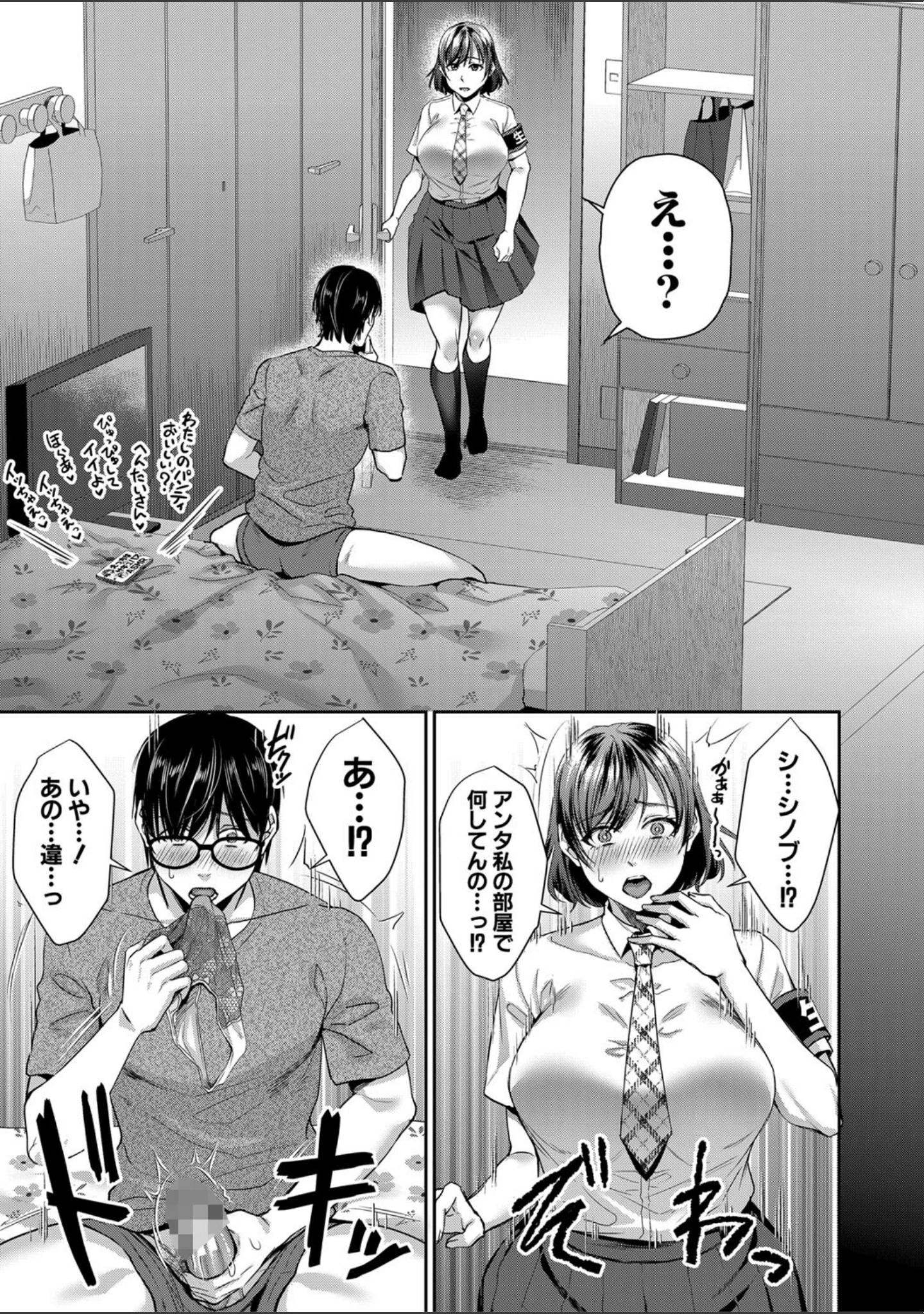 「転生しなくても神アプリで人生一発逆転できた件」（紫吹おろし） 試し読み 8ページ目