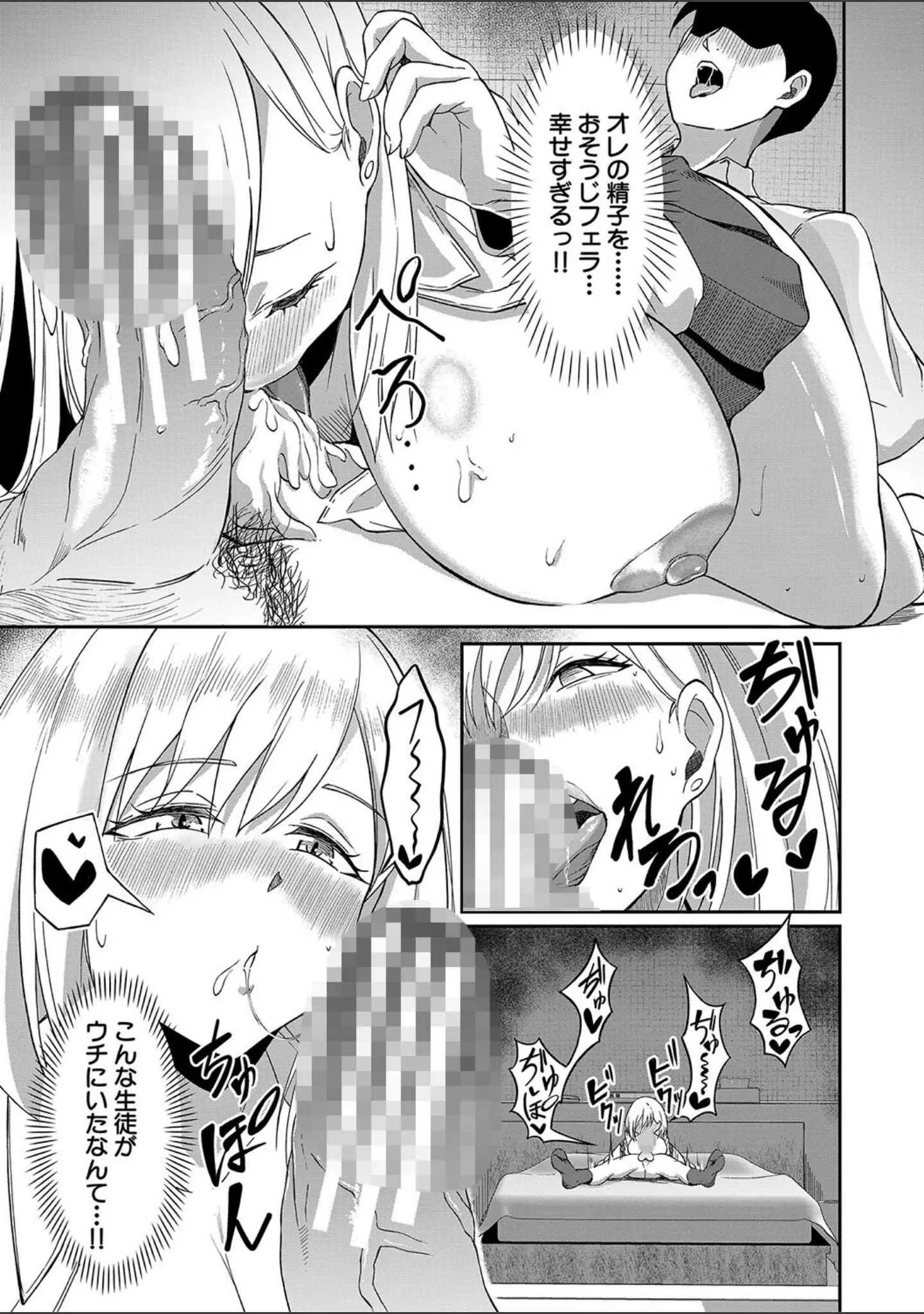 「パパ活ギャルが実は生徒でガチ恋されたんだが！？」（荒木りりん） 試し読み 11ページ目