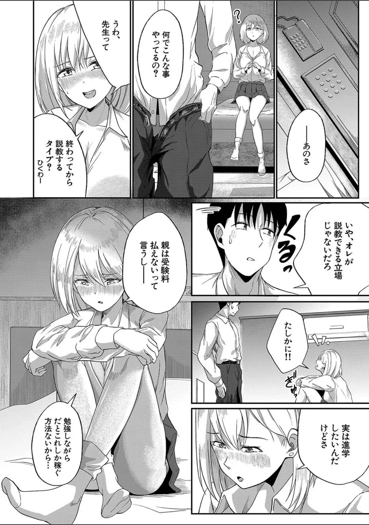 「パパ活ギャルが実は生徒でガチ恋されたんだが！？」（荒木りりん） 試し読み 12ページ目