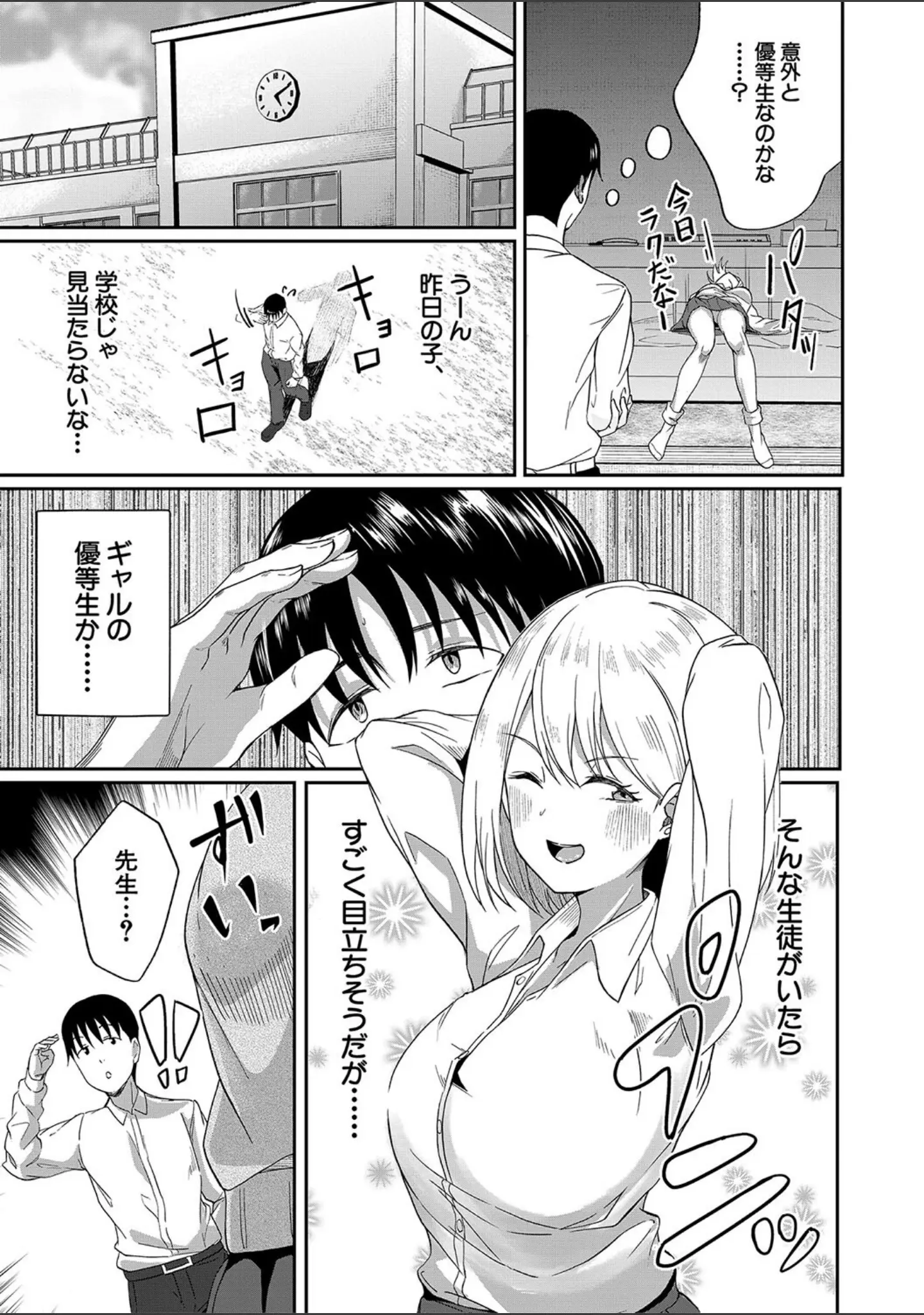 「パパ活ギャルが実は生徒でガチ恋されたんだが！？」（荒木りりん） 試し読み 13ページ目