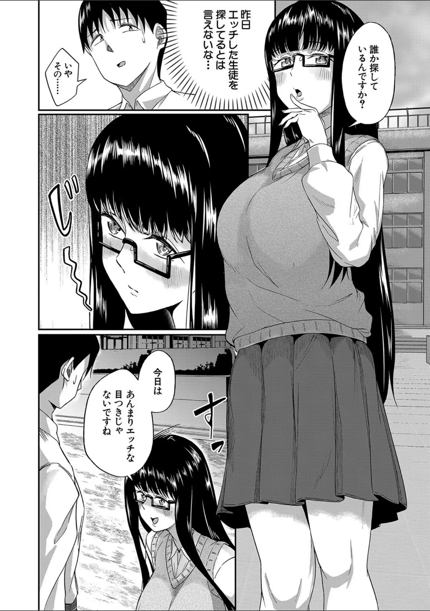 「パパ活ギャルが実は生徒でガチ恋されたんだが！？」（荒木りりん） 試し読み 14ページ目