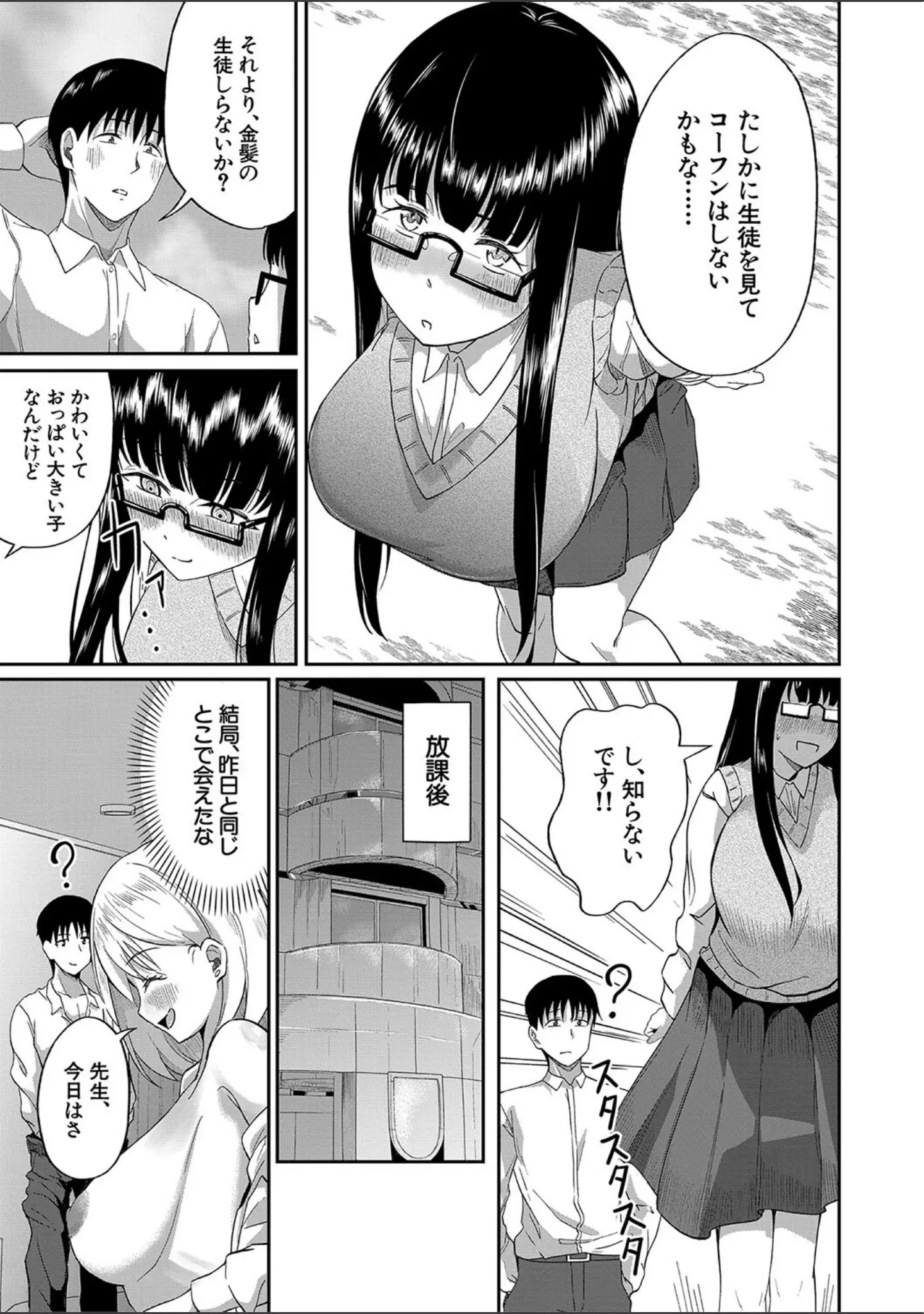 「パパ活ギャルが実は生徒でガチ恋されたんだが！？」（荒木りりん） 試し読み 15ページ目