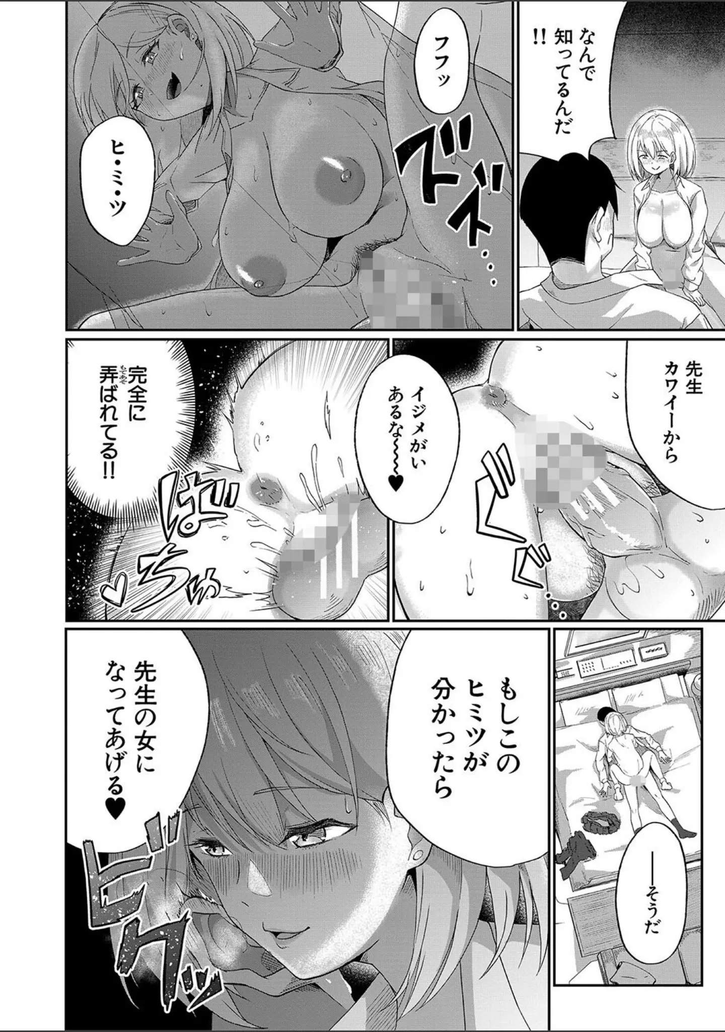 「パパ活ギャルが実は生徒でガチ恋されたんだが！？」（荒木りりん） 試し読み 18ページ目