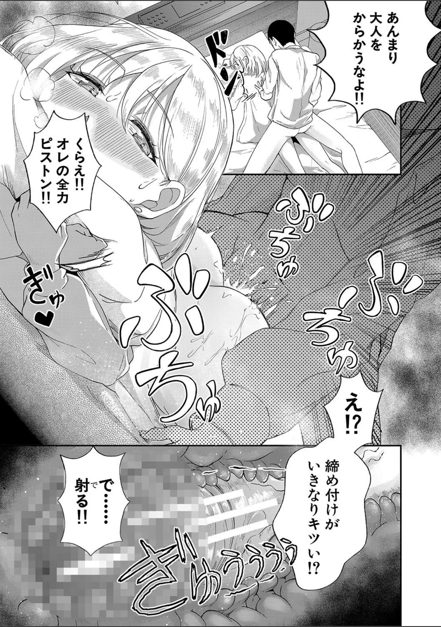 「パパ活ギャルが実は生徒でガチ恋されたんだが！？」（荒木りりん） 試し読み 19ページ目