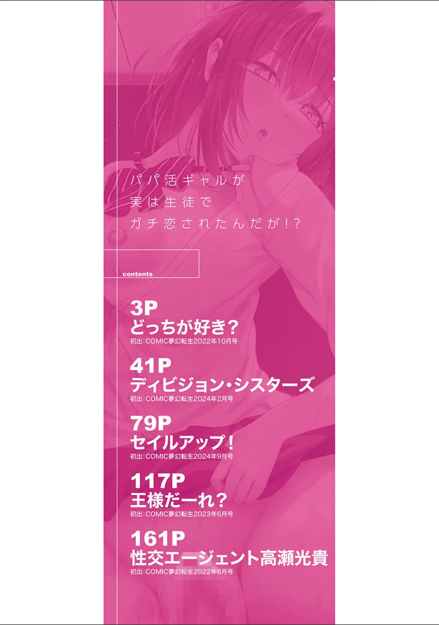 「パパ活ギャルが実は生徒でガチ恋されたんだが！？」（荒木りりん） 試し読み 2ページ目