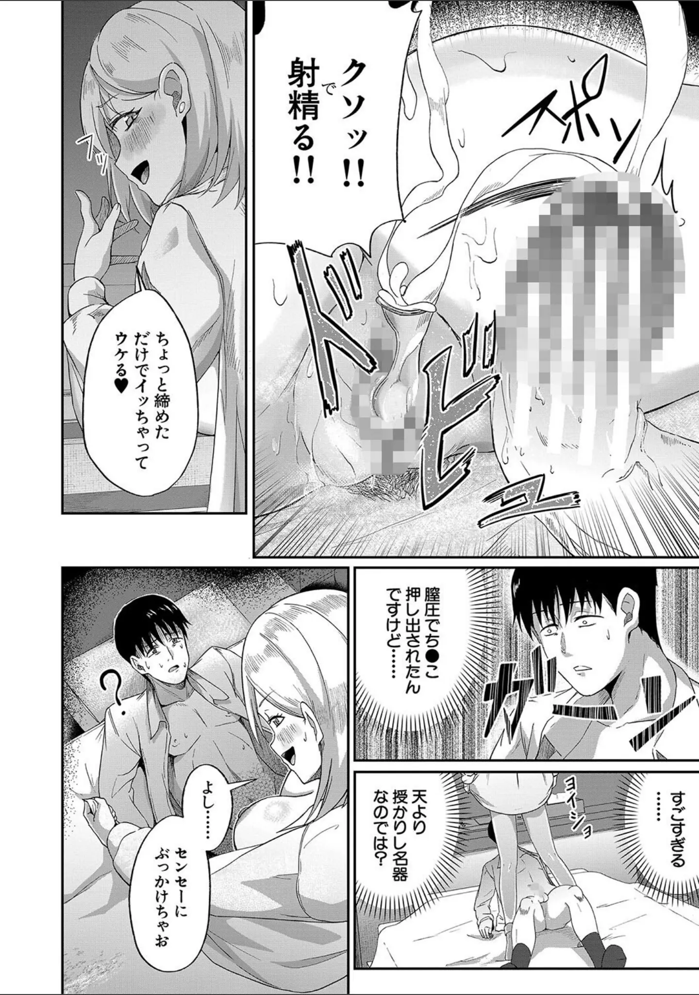 「パパ活ギャルが実は生徒でガチ恋されたんだが！？」（荒木りりん） 試し読み 20ページ目
