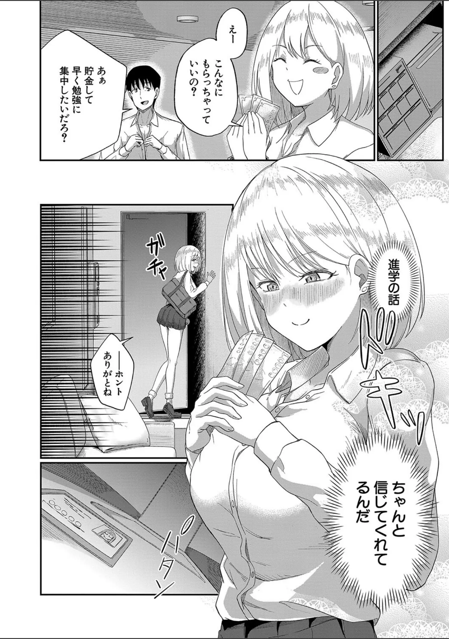 「パパ活ギャルが実は生徒でガチ恋されたんだが！？」（荒木りりん） 試し読み 22ページ目