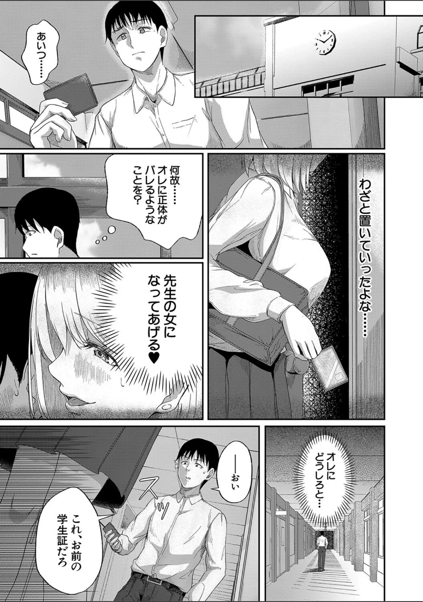 「パパ活ギャルが実は生徒でガチ恋されたんだが！？」（荒木りりん） 試し読み 23ページ目