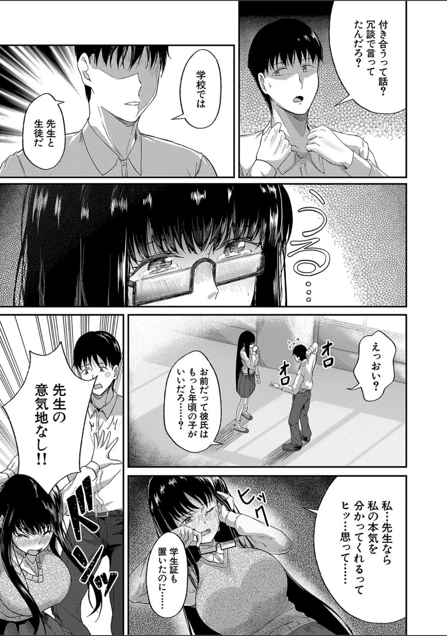 「パパ活ギャルが実は生徒でガチ恋されたんだが！？」（荒木りりん） 試し読み 25ページ目