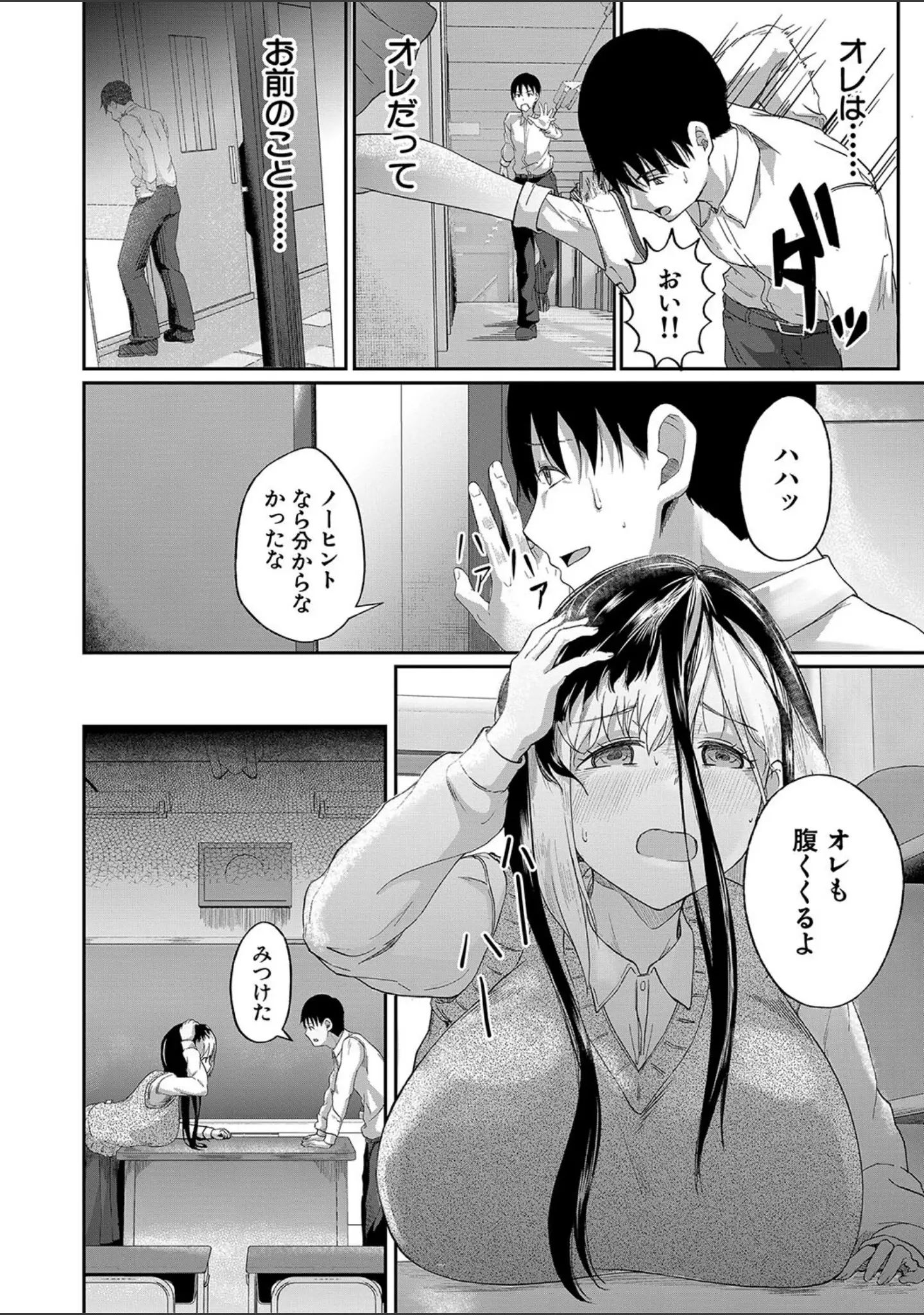 「パパ活ギャルが実は生徒でガチ恋されたんだが！？」（荒木りりん） 試し読み 26ページ目