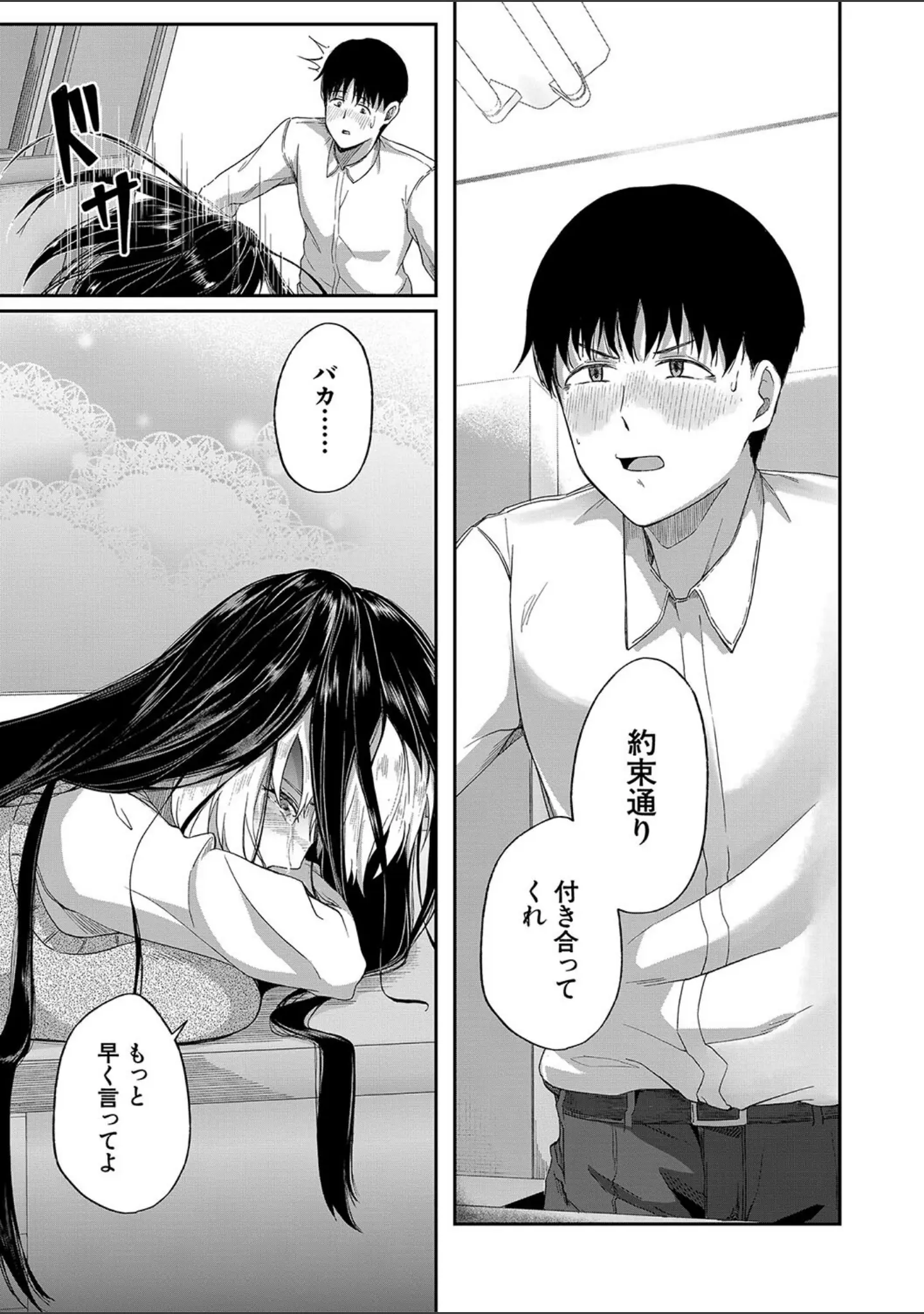 「パパ活ギャルが実は生徒でガチ恋されたんだが！？」（荒木りりん） 試し読み 27ページ目