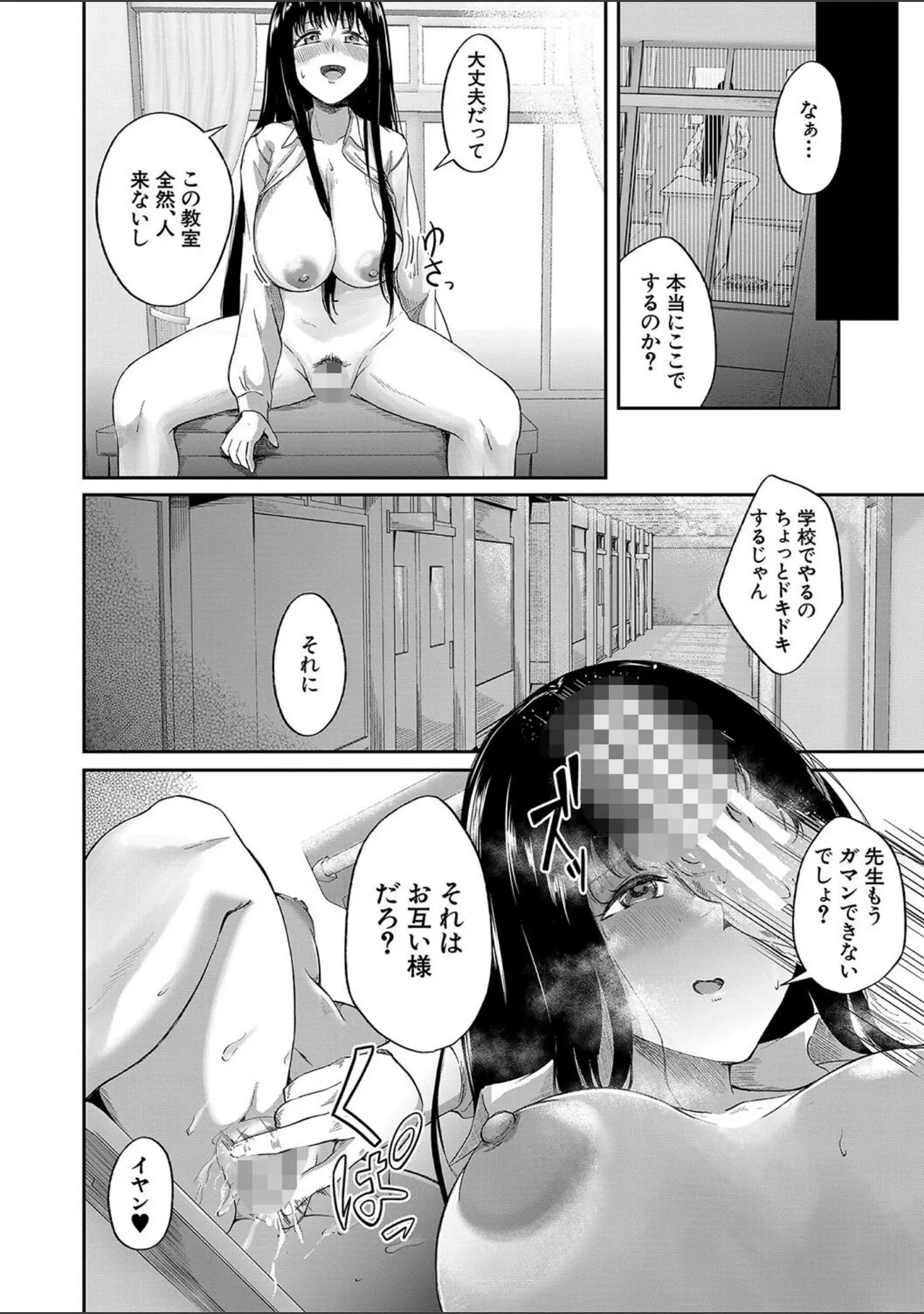 「パパ活ギャルが実は生徒でガチ恋されたんだが！？」（荒木りりん） 試し読み 28ページ目