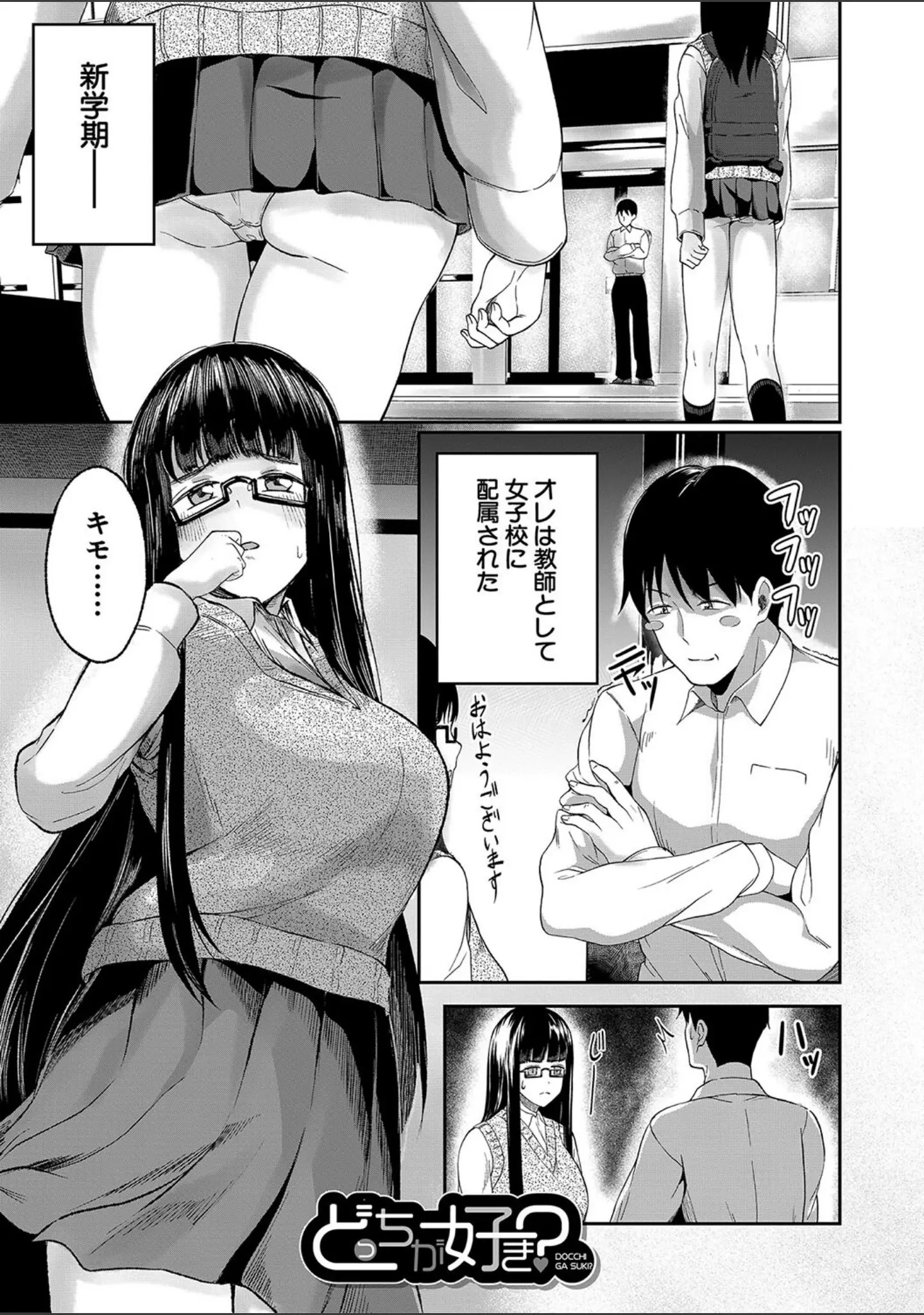 「パパ活ギャルが実は生徒でガチ恋されたんだが！？」（荒木りりん） 試し読み 3ページ目