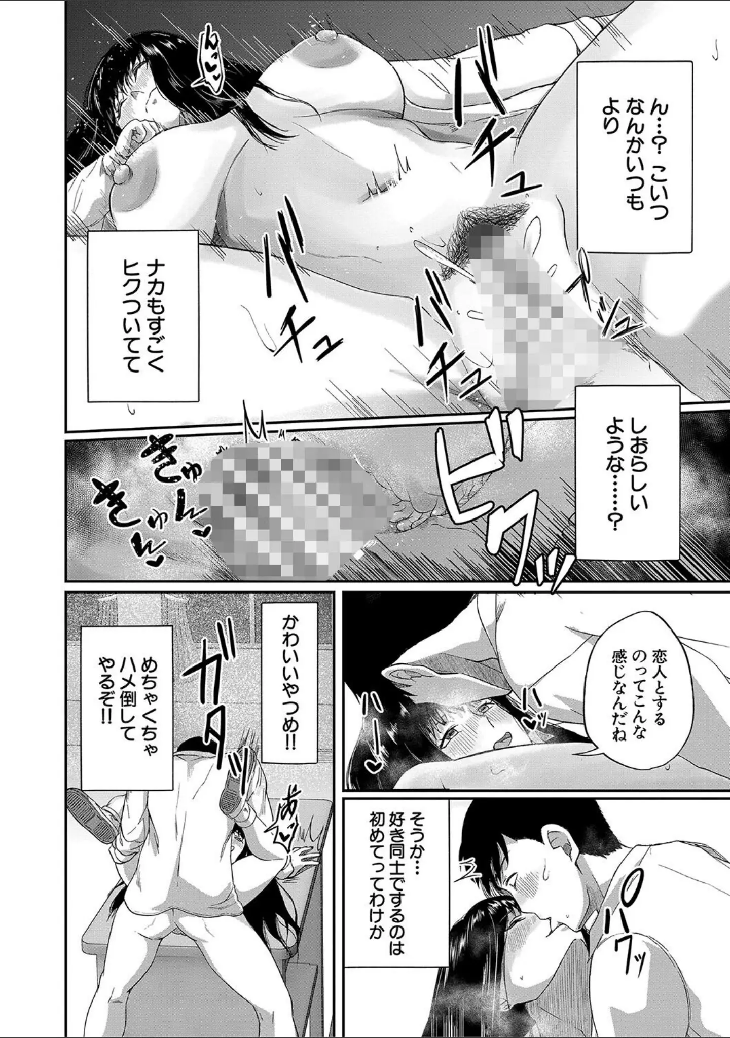 「パパ活ギャルが実は生徒でガチ恋されたんだが！？」（荒木りりん） 試し読み 30ページ目
