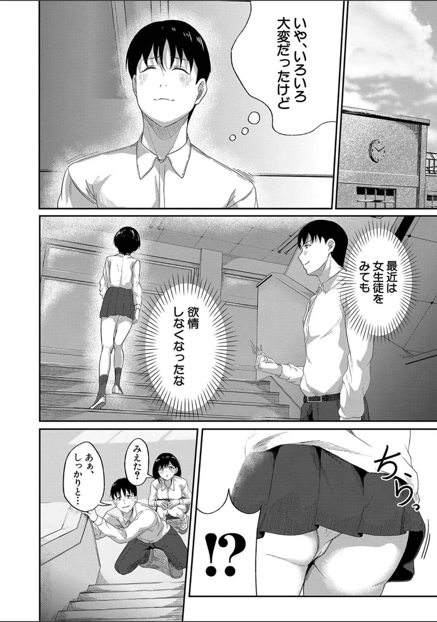 「パパ活ギャルが実は生徒でガチ恋されたんだが！？」（荒木りりん） 試し読み 38ページ目