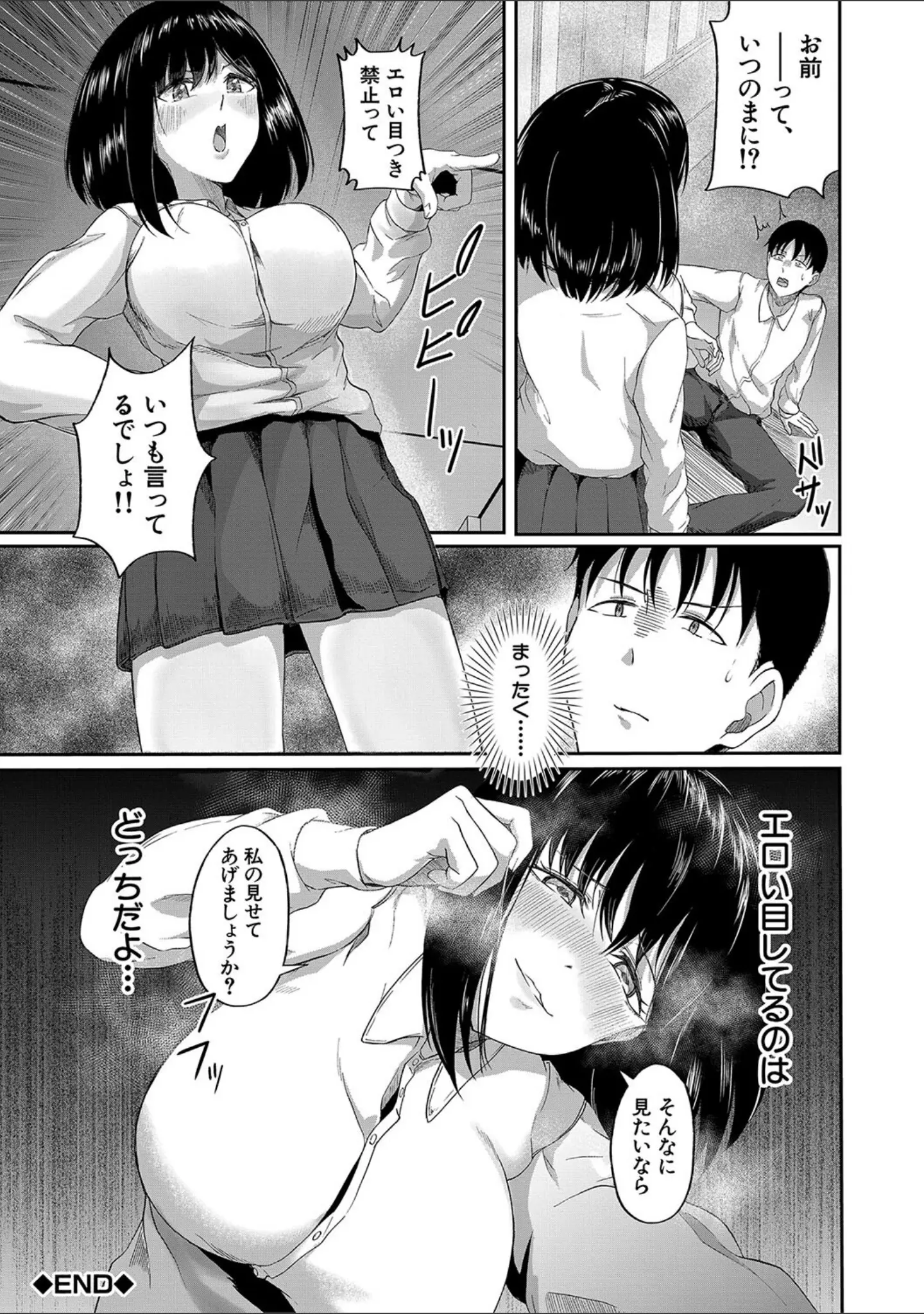 「パパ活ギャルが実は生徒でガチ恋されたんだが！？」（荒木りりん） 試し読み 39ページ目