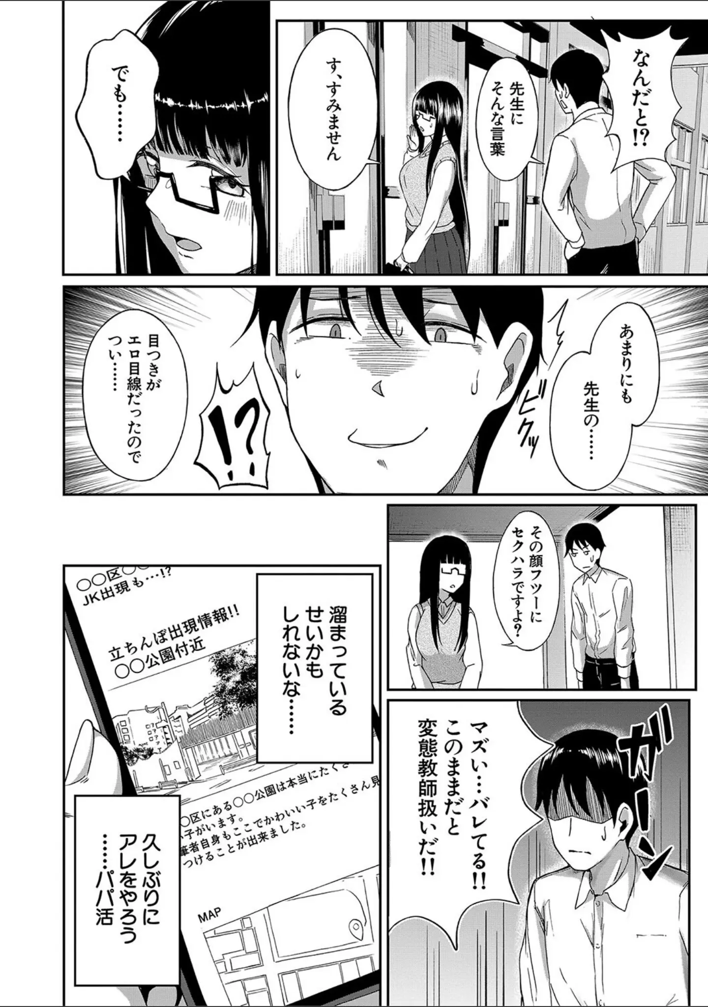 「パパ活ギャルが実は生徒でガチ恋されたんだが！？」（荒木りりん） 試し読み 4ページ目