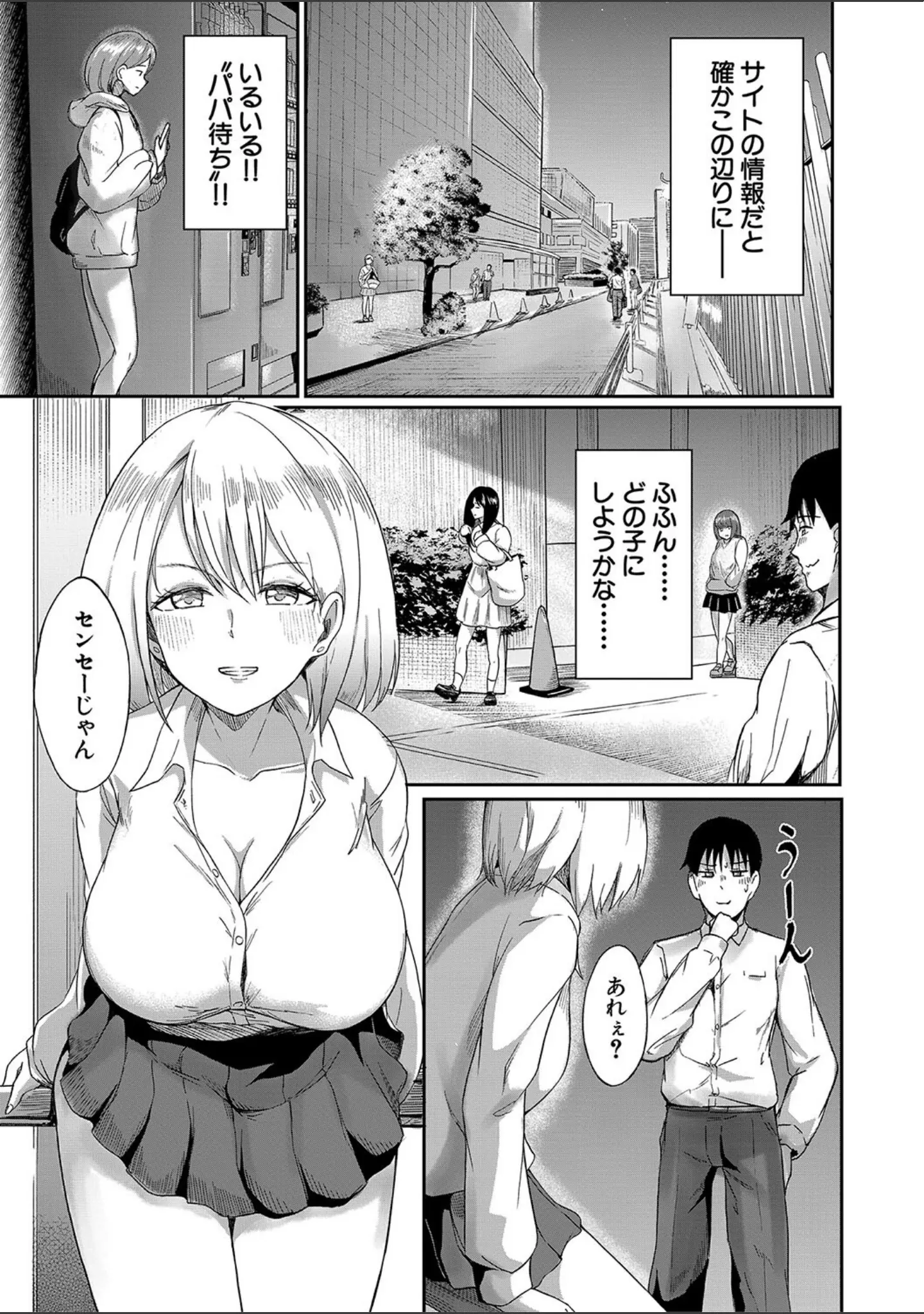「パパ活ギャルが実は生徒でガチ恋されたんだが！？」（荒木りりん） 試し読み 5ページ目