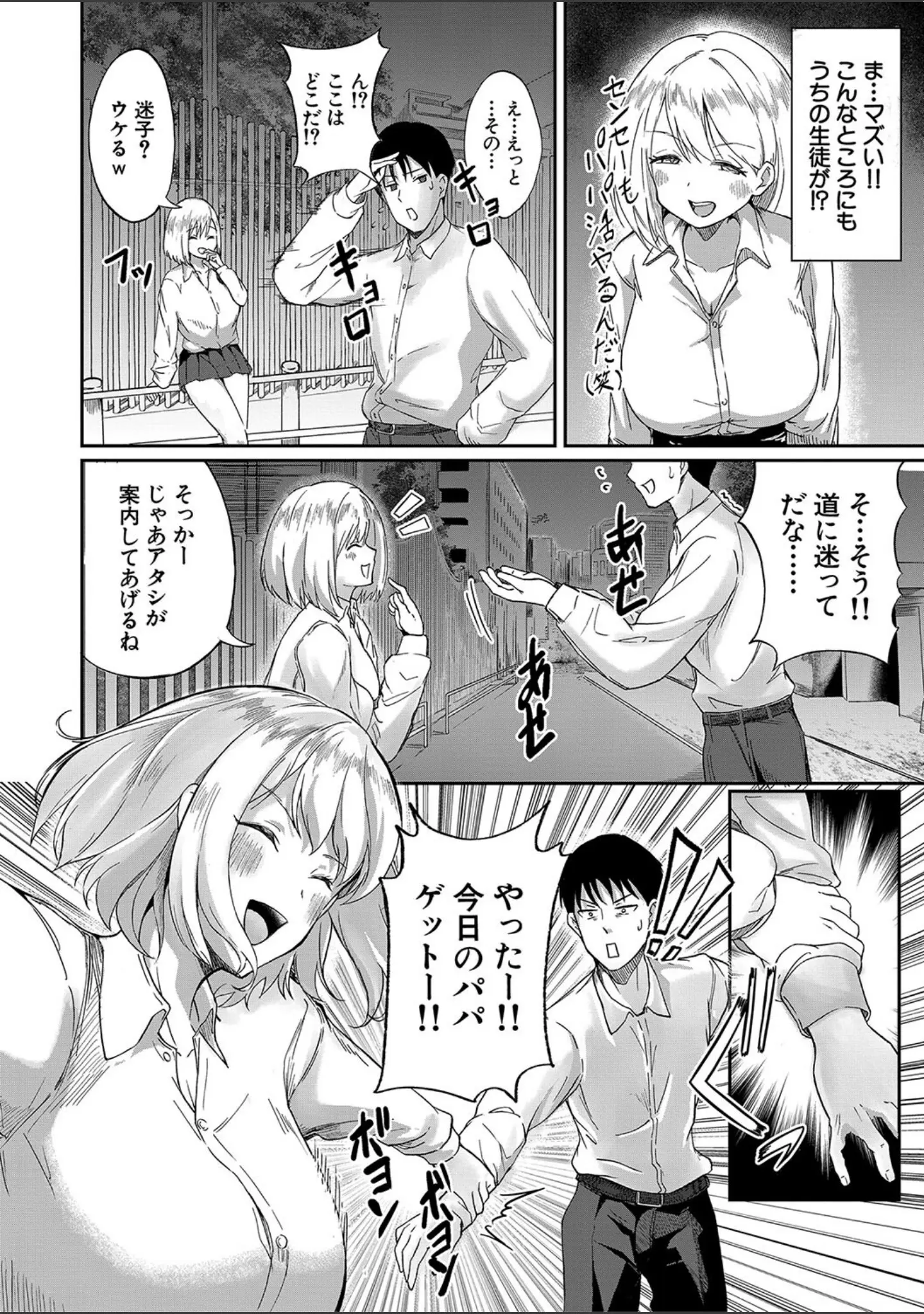 「パパ活ギャルが実は生徒でガチ恋されたんだが！？」（荒木りりん） 試し読み 6ページ目