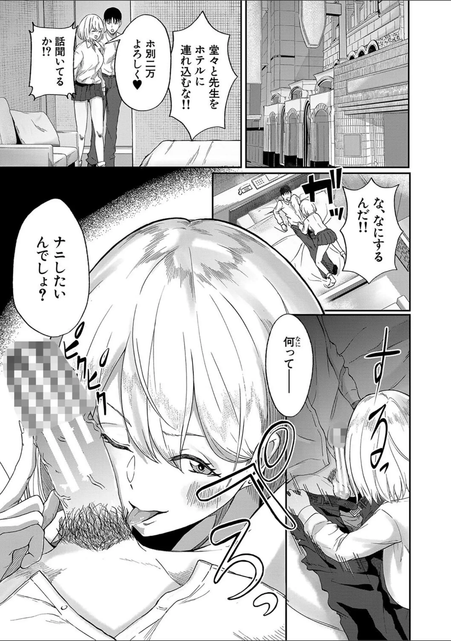 「パパ活ギャルが実は生徒でガチ恋されたんだが！？」（荒木りりん） 試し読み 7ページ目