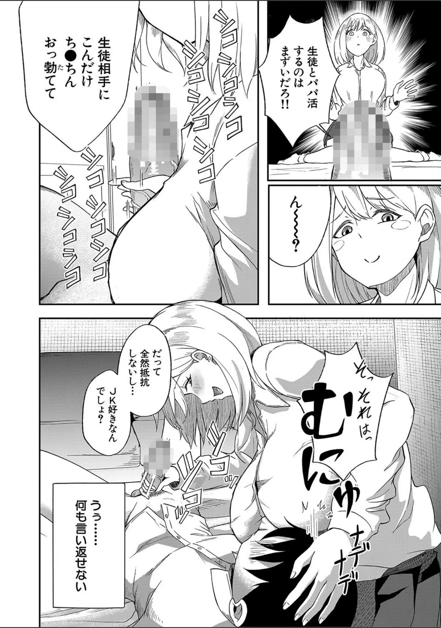 「パパ活ギャルが実は生徒でガチ恋されたんだが！？」（荒木りりん） 試し読み 8ページ目