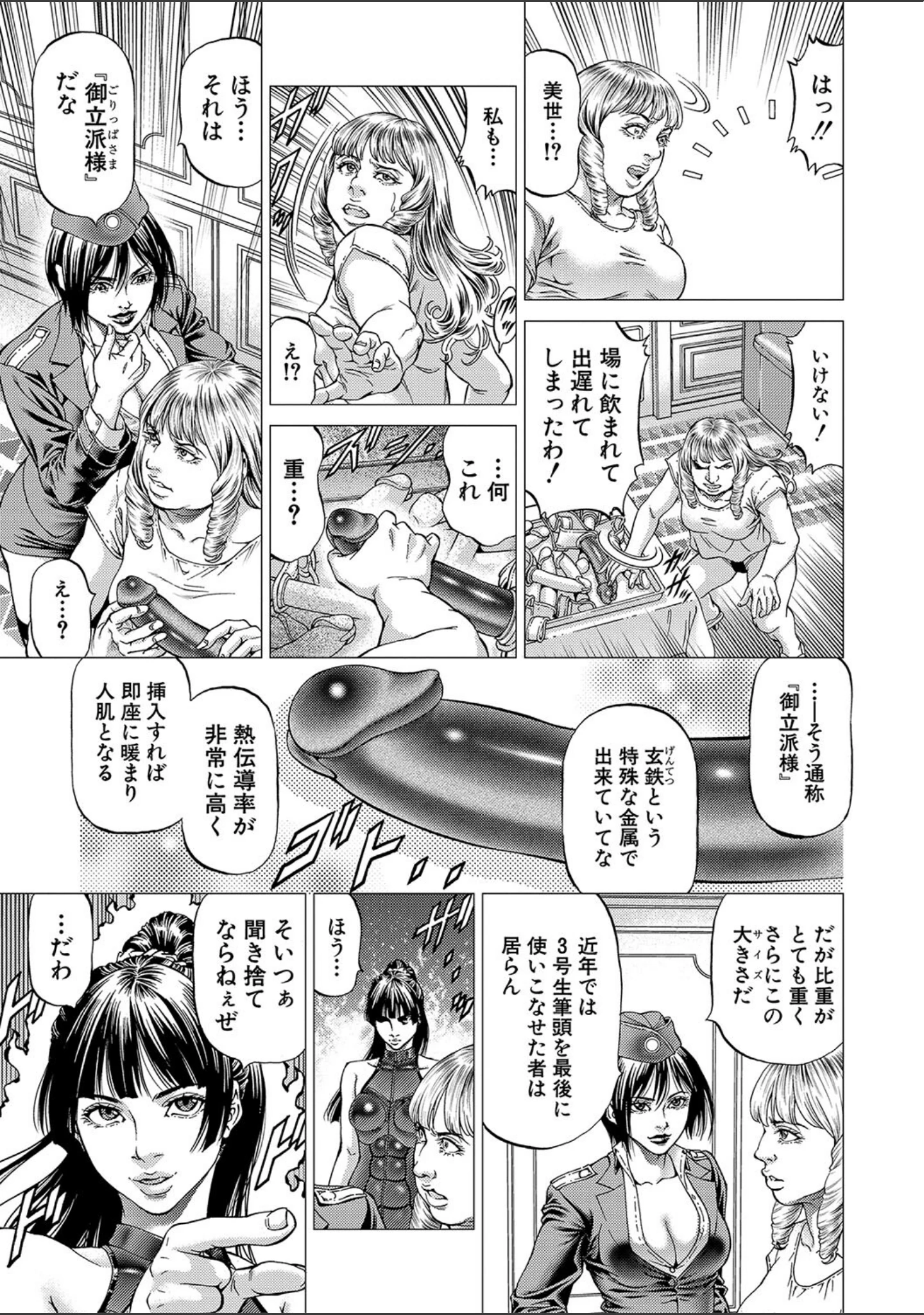「帝愛書房刊『漢摩愚露之書』」（香吹茂之） 試し読み 19ページ目
