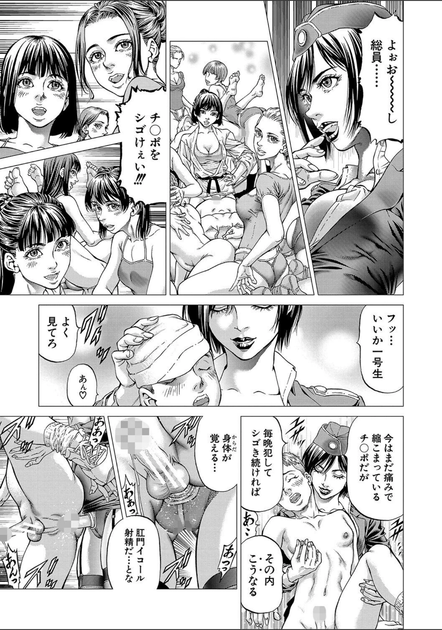 「帝愛書房刊『漢摩愚露之書』」（香吹茂之） 試し読み 21ページ目
