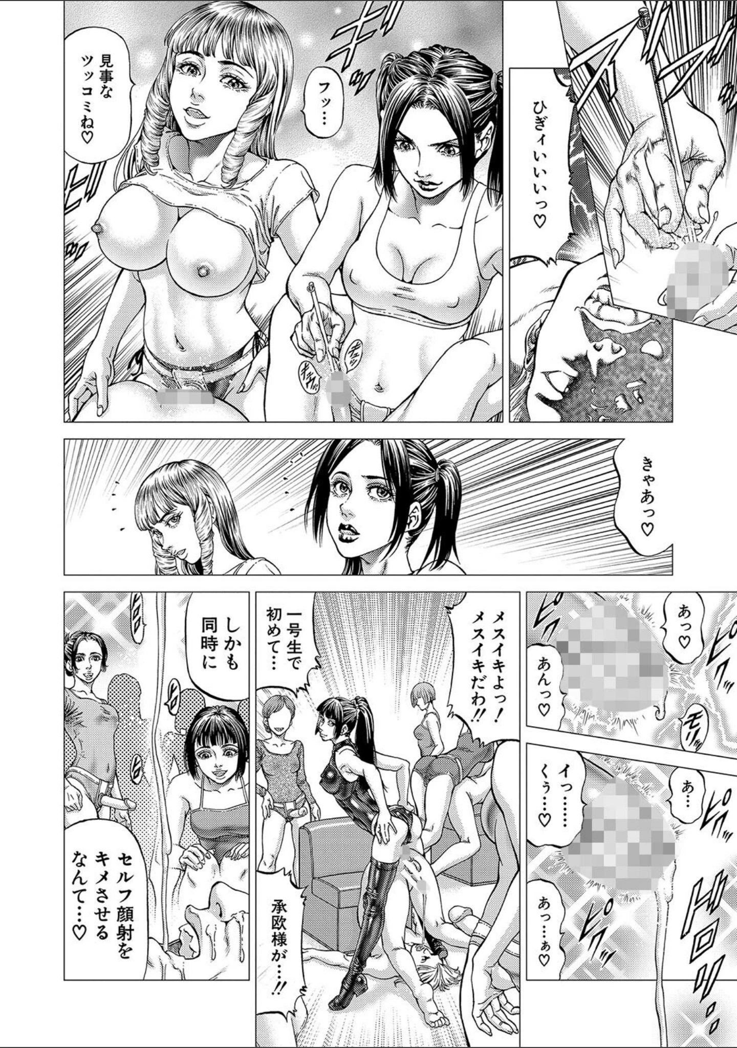 「帝愛書房刊『漢摩愚露之書』」（香吹茂之） 試し読み 30ページ目
