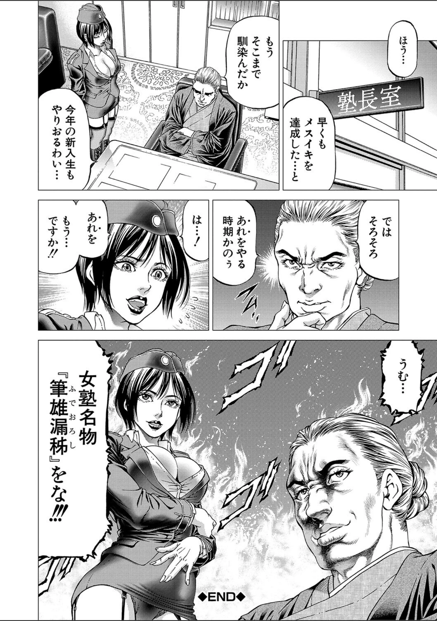 「帝愛書房刊『漢摩愚露之書』」（香吹茂之） 試し読み 32ページ目