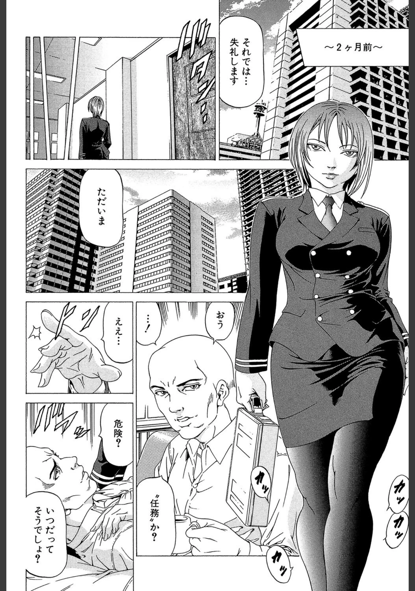 「征服系女子」（香吹茂之） 試し読み 10ページ目