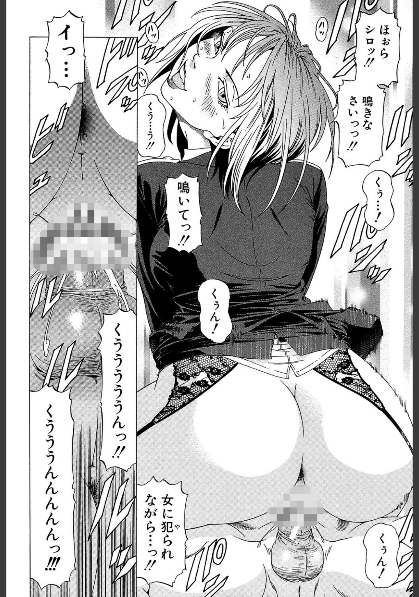 「征服系女子」（香吹茂之） 試し読み 14ページ目