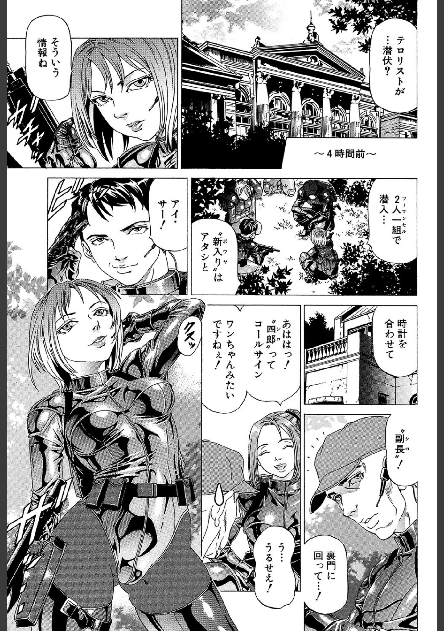 「征服系女子」（香吹茂之） 試し読み 15ページ目