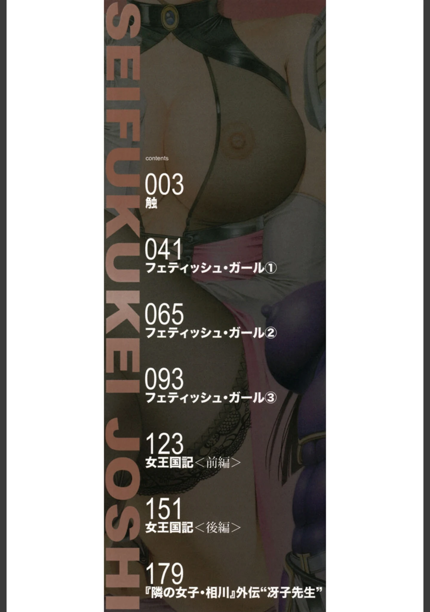 「征服系女子」（香吹茂之） 試し読み 2ページ目