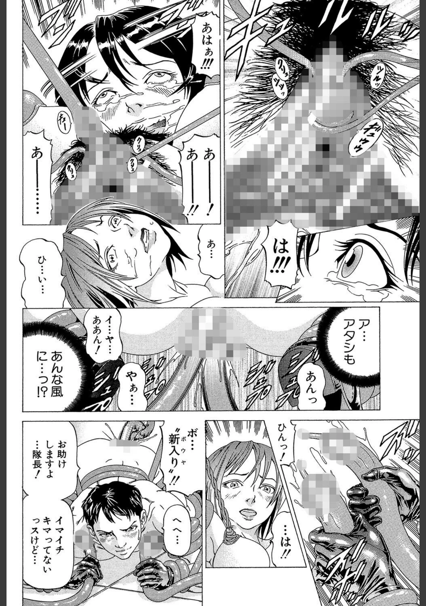 「征服系女子」（香吹茂之） 試し読み 20ページ目
