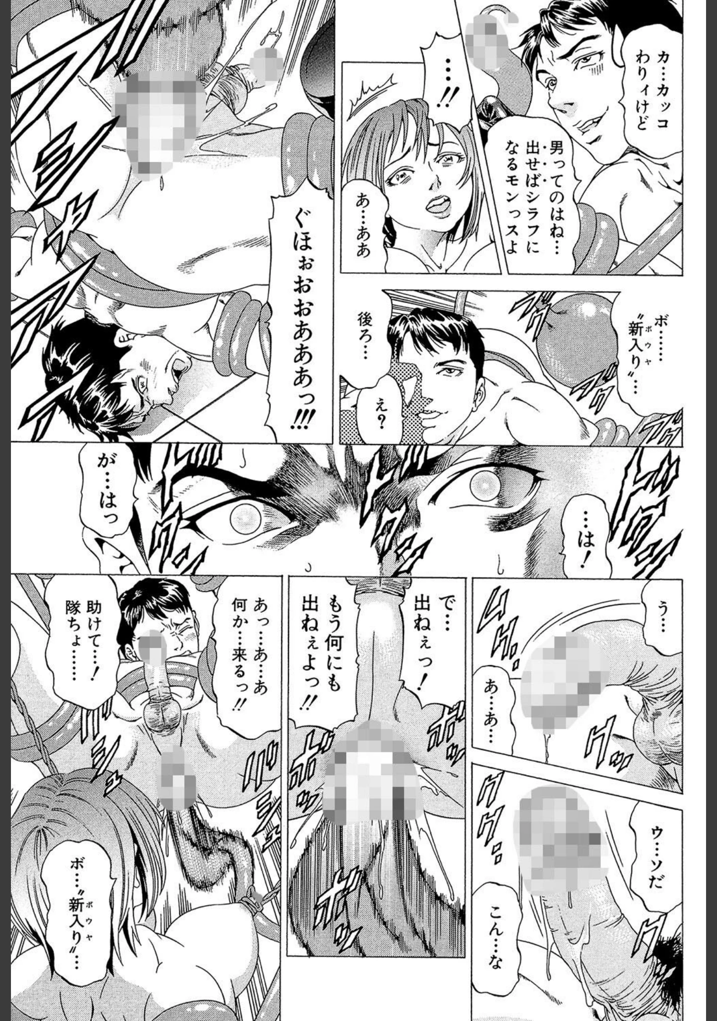 「征服系女子」（香吹茂之） 試し読み 21ページ目