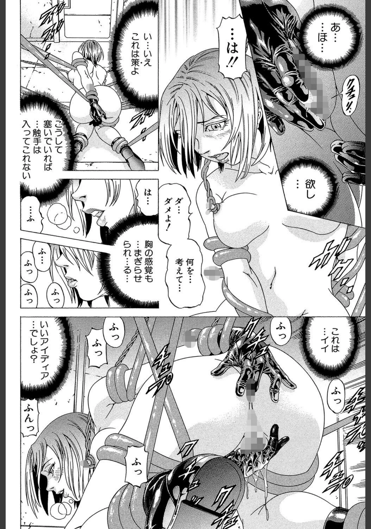 「征服系女子」（香吹茂之） 試し読み 24ページ目