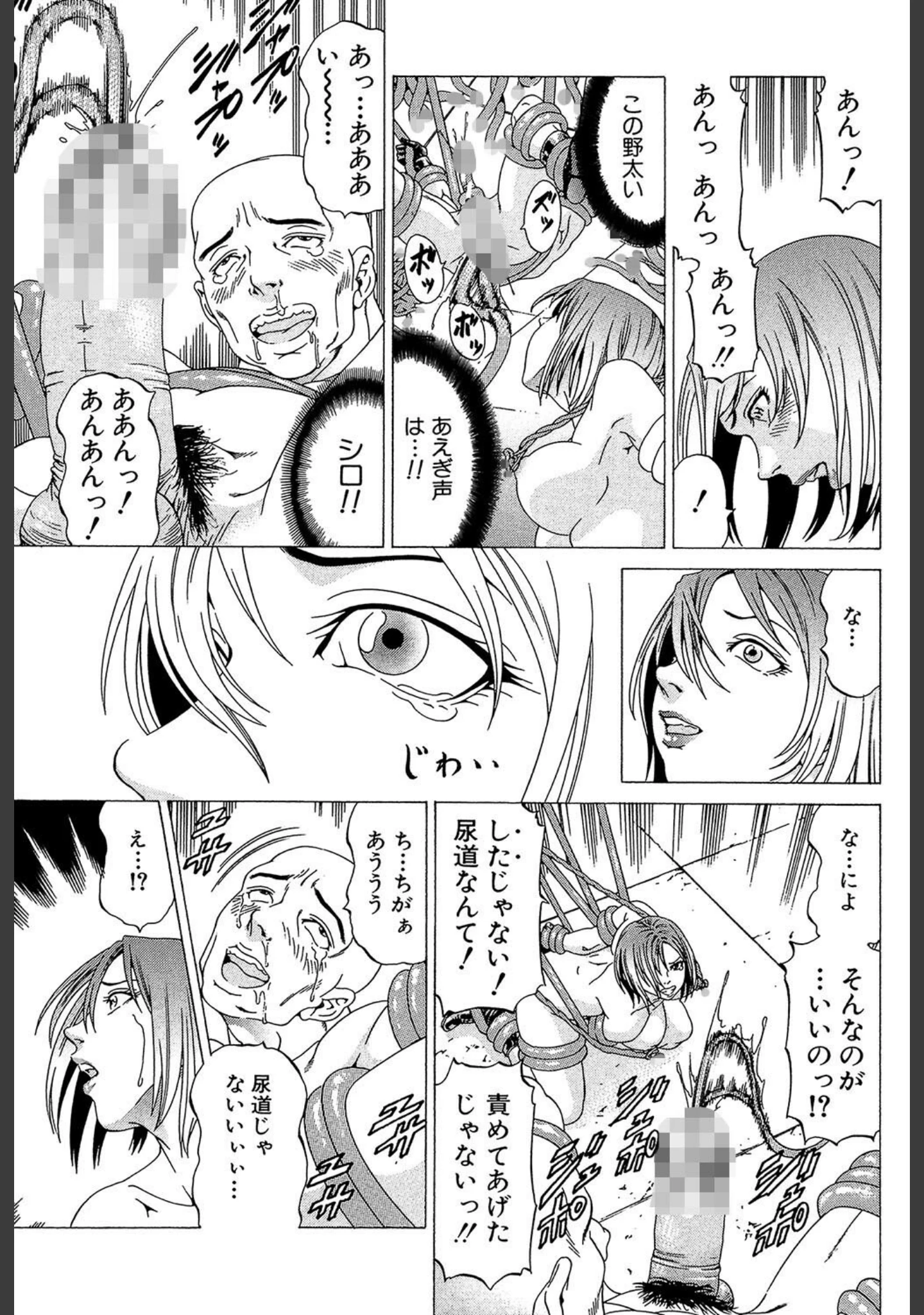 「征服系女子」（香吹茂之） 試し読み 25ページ目