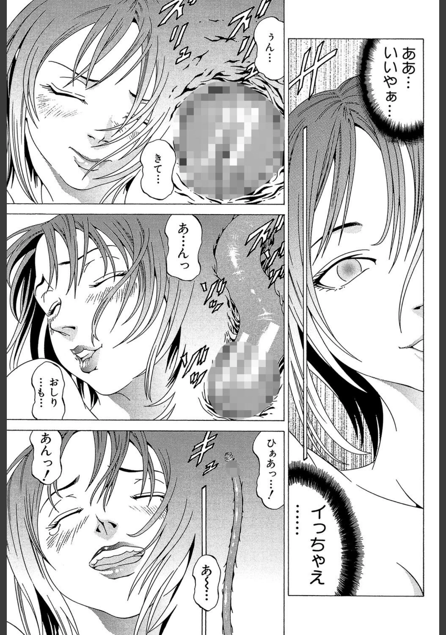 「征服系女子」（香吹茂之） 試し読み 29ページ目