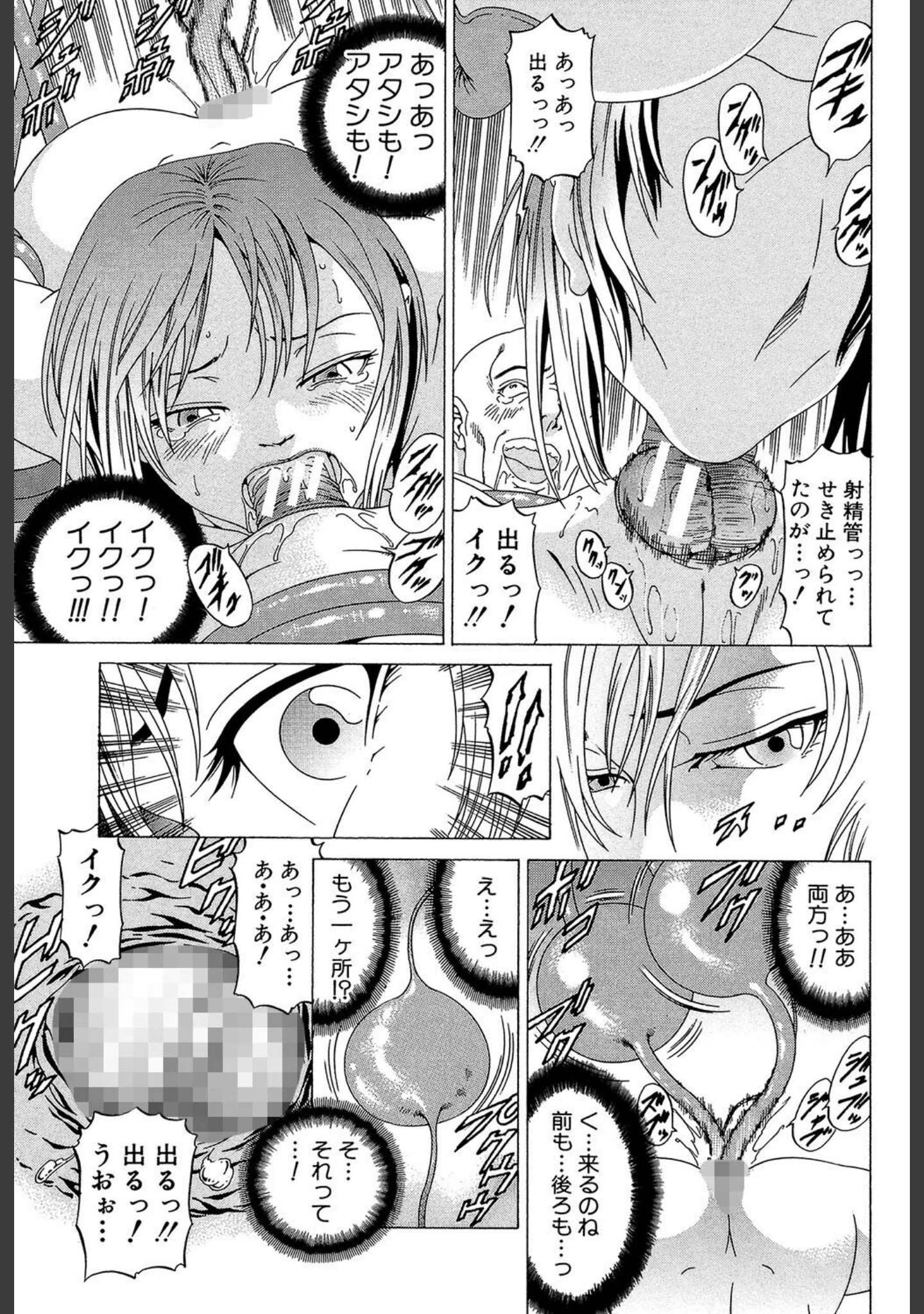 「征服系女子」（香吹茂之） 試し読み 35ページ目