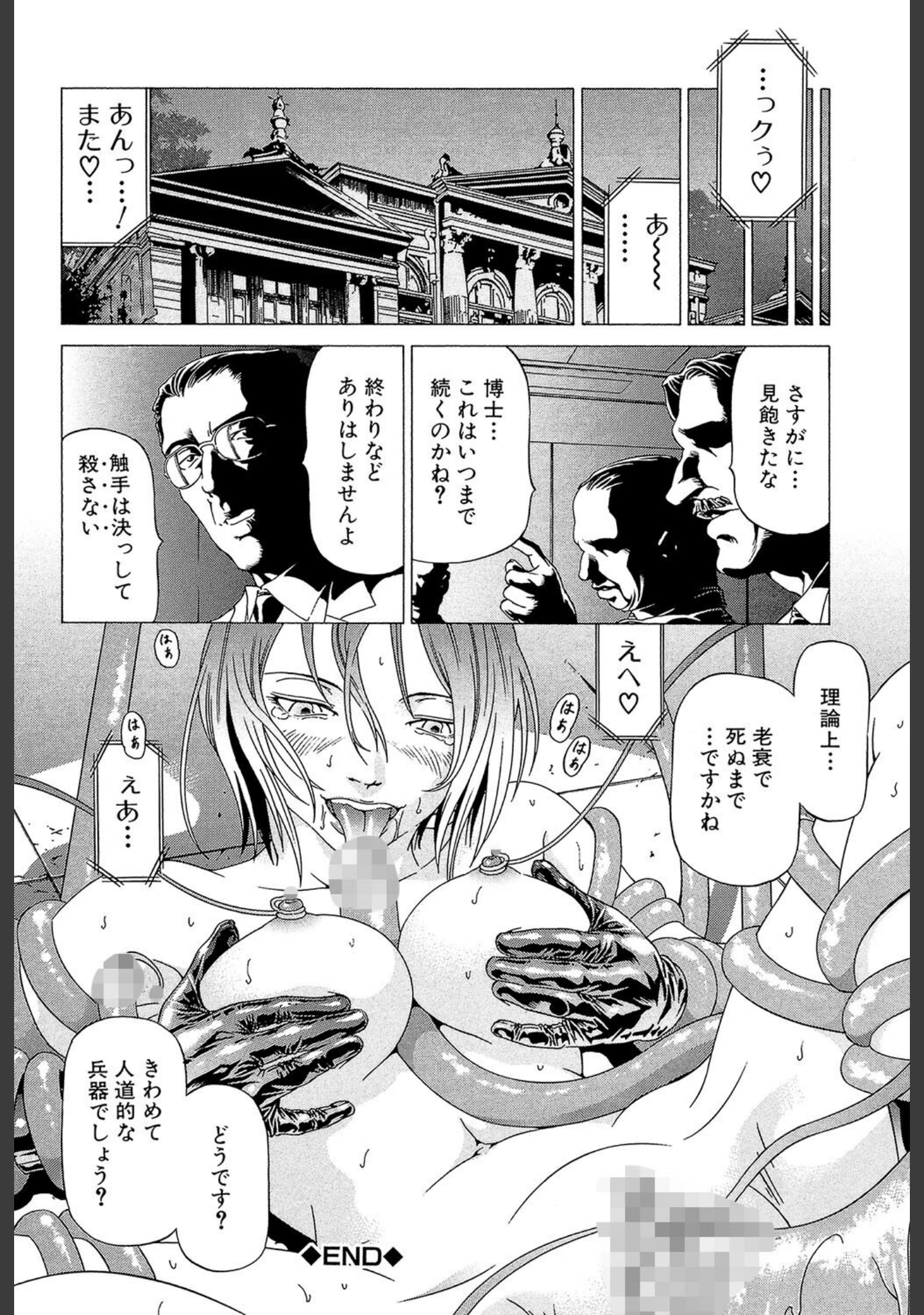 「征服系女子」（香吹茂之） 試し読み 40ページ目