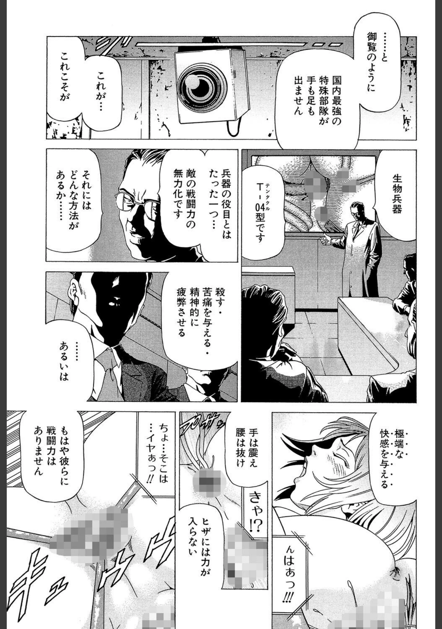 「征服系女子」（香吹茂之） 試し読み 7ページ目