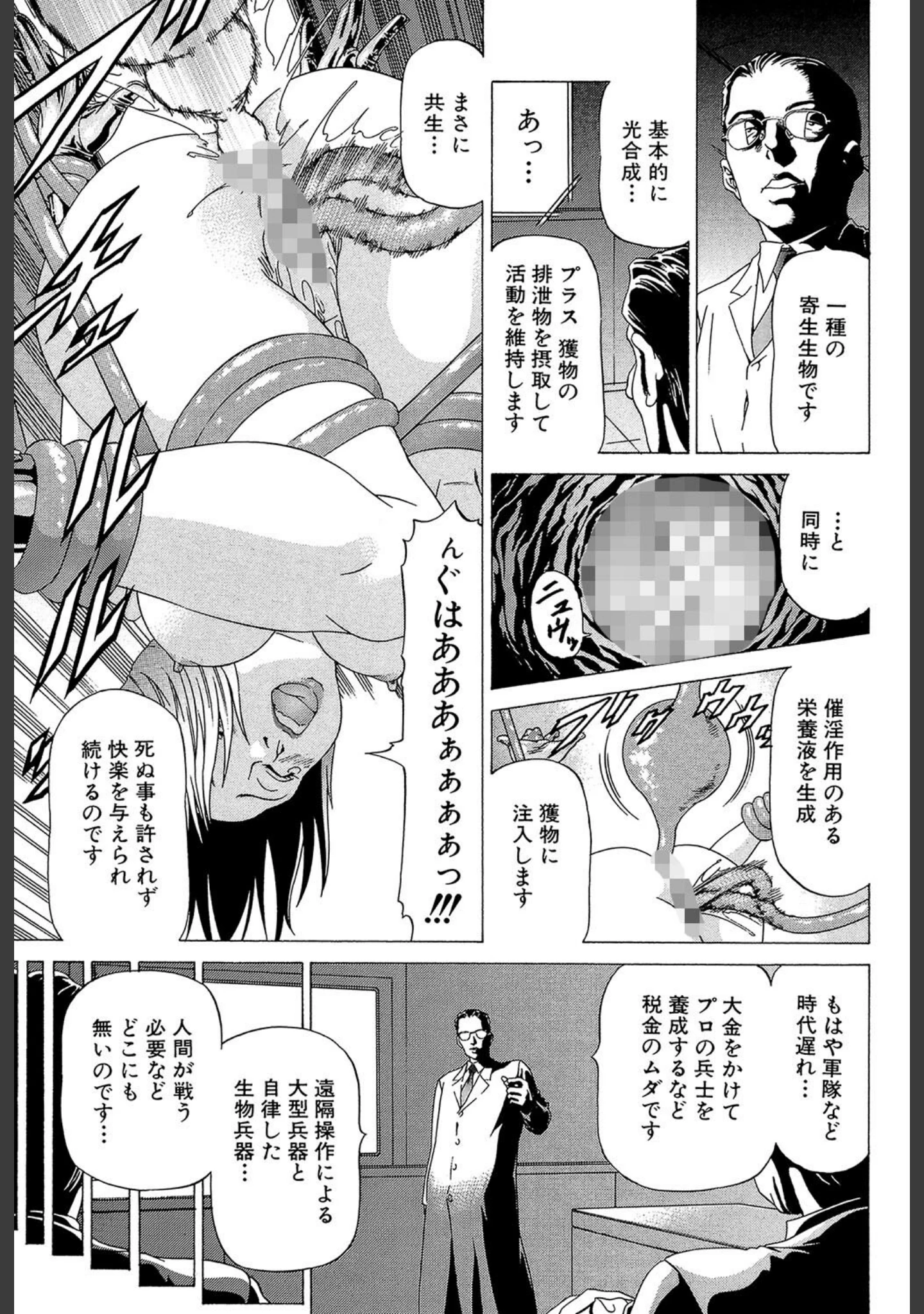 「征服系女子」（香吹茂之） 試し読み 9ページ目
